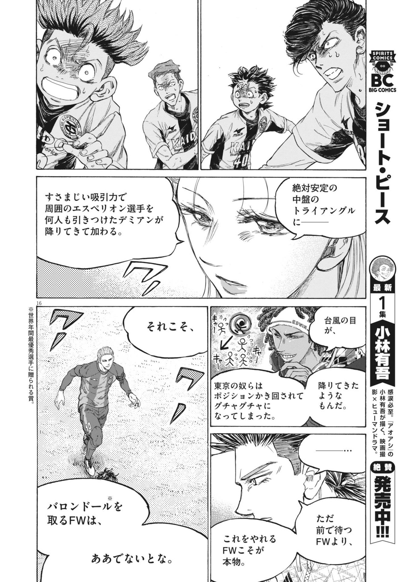 アオアシ Chap 384 - Next Chap 385