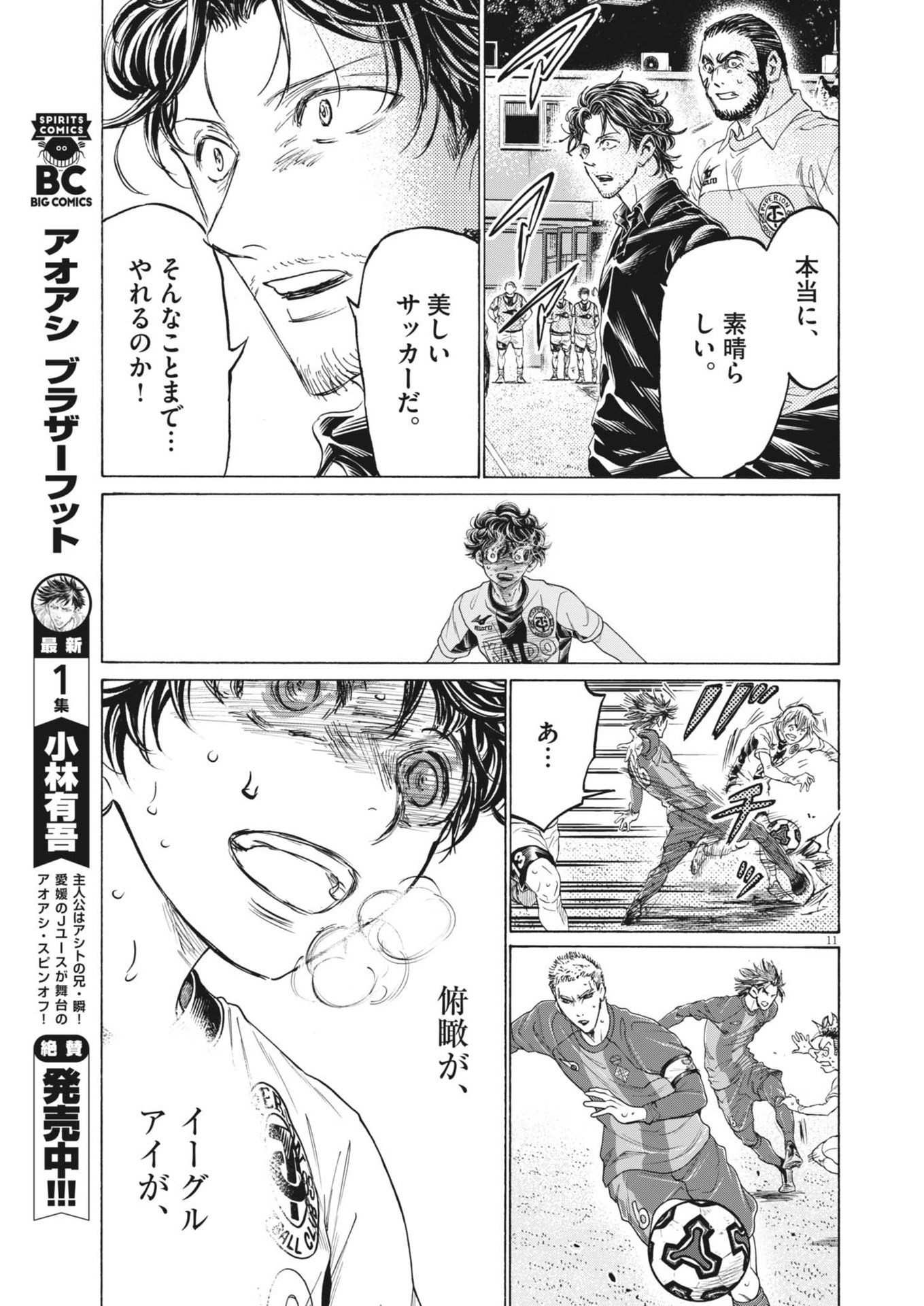 アオアシ Chap 384 - Next Chap 385