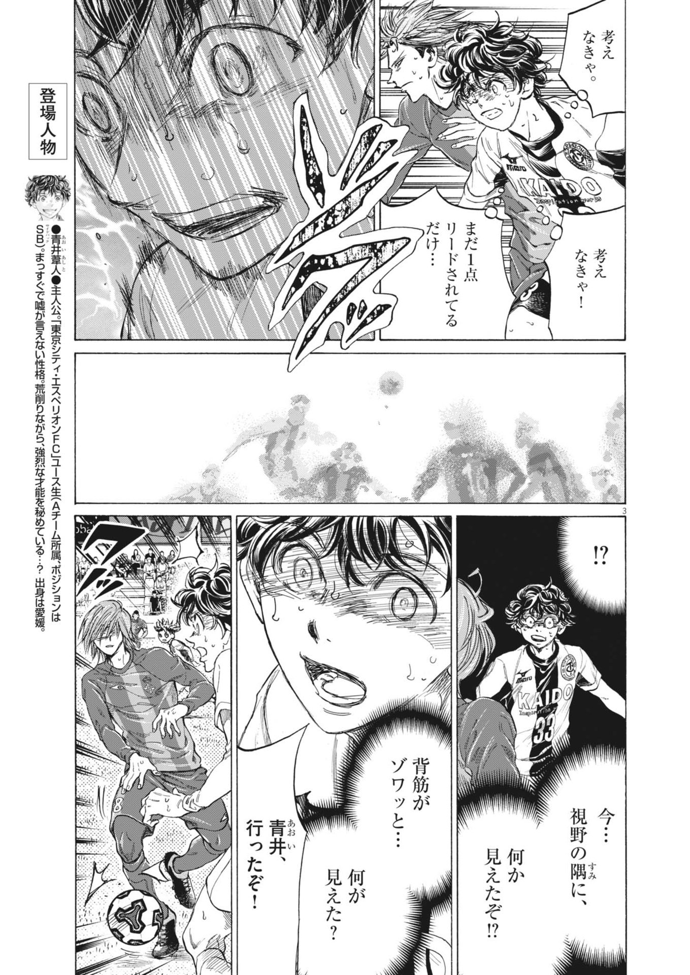 アオアシ Chap 384 - Next Chap 385