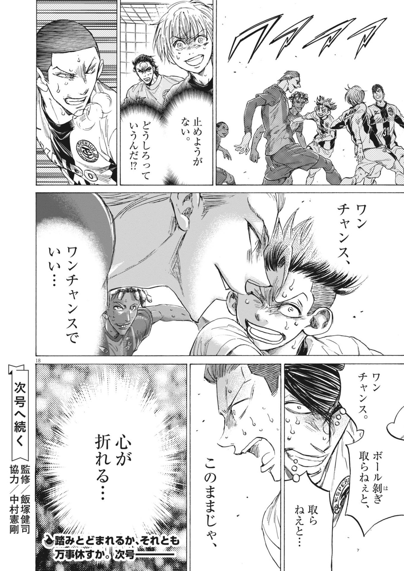 アオアシ Chap 385 - Next Chap 386