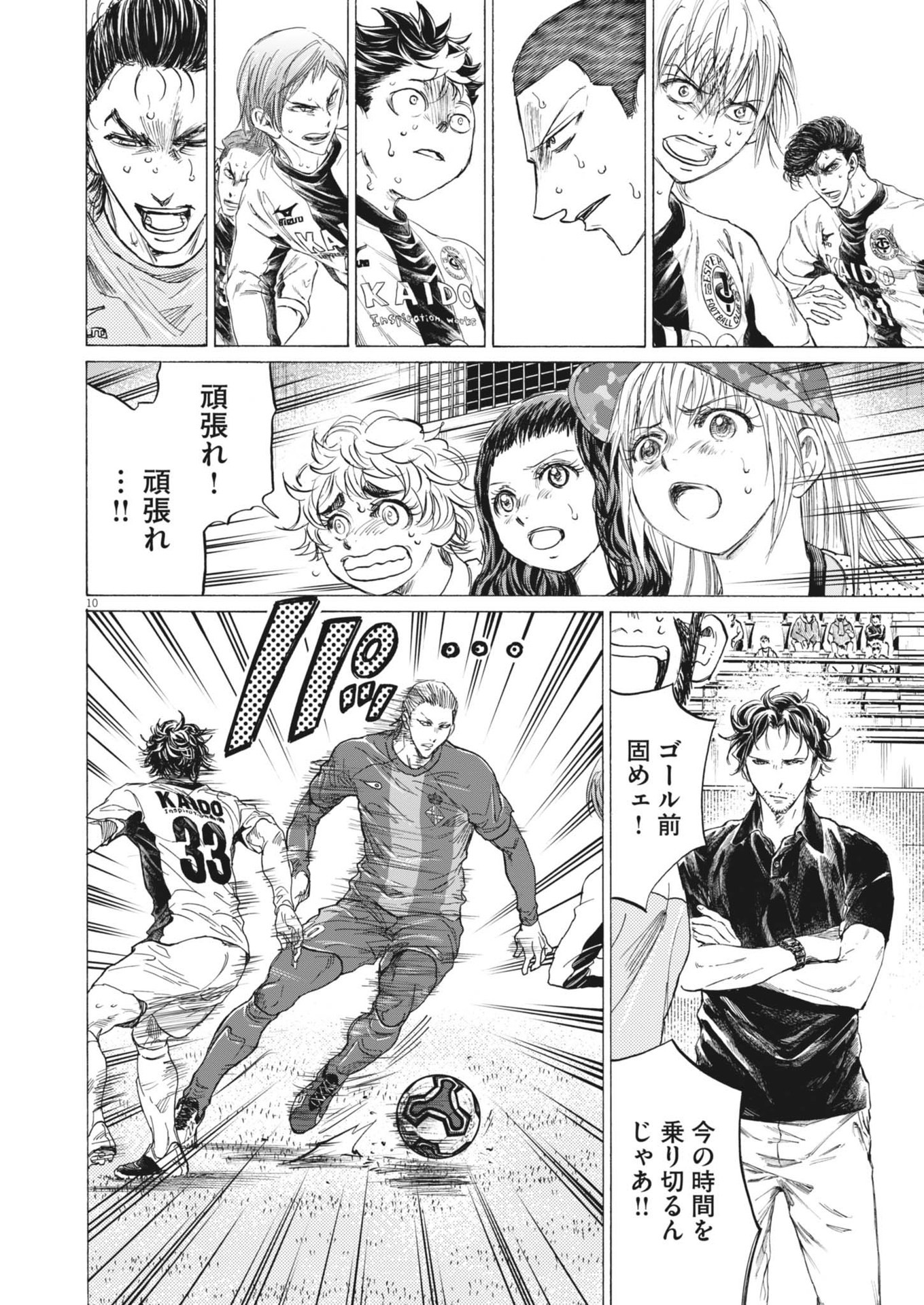 アオアシ Chap 385 - Next Chap 386