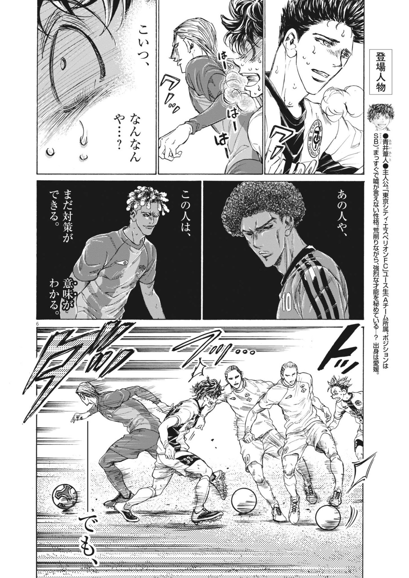 アオアシ Chap 385 - Next Chap 386