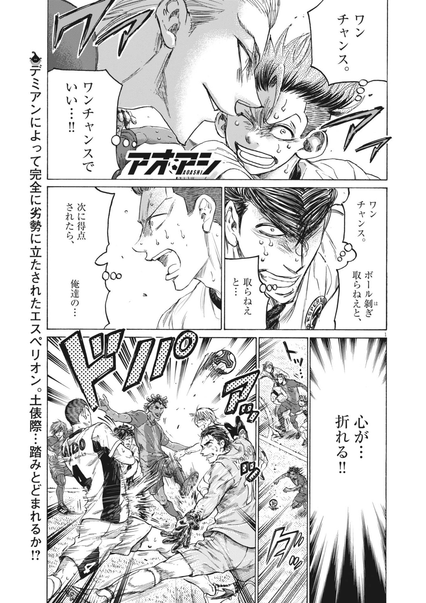 アオアシ Chap 386 - Next Chap 387