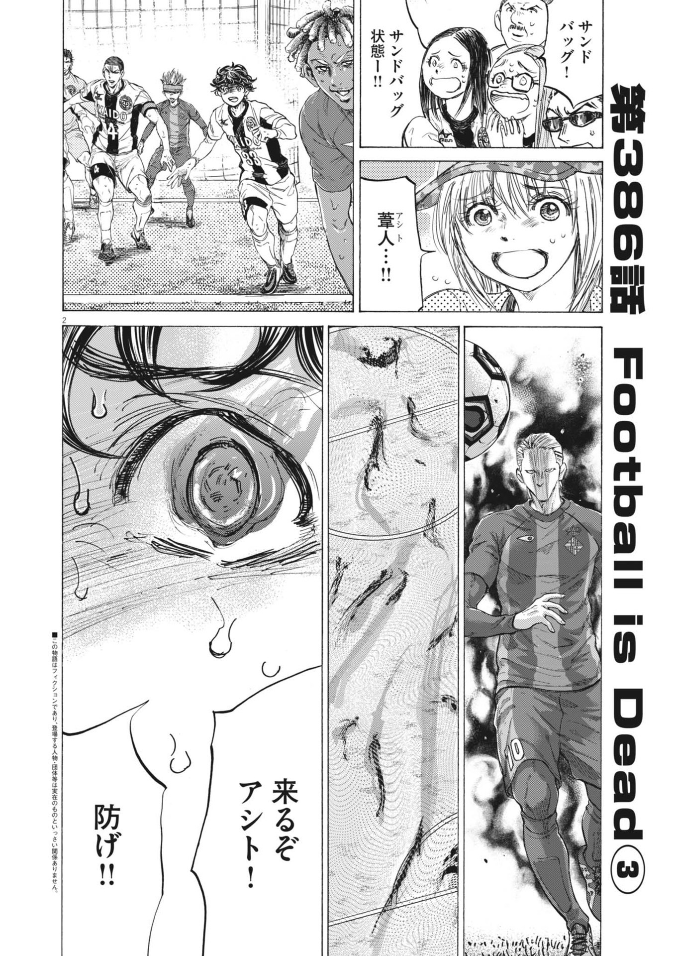 アオアシ Chap 386 - Next Chap 387