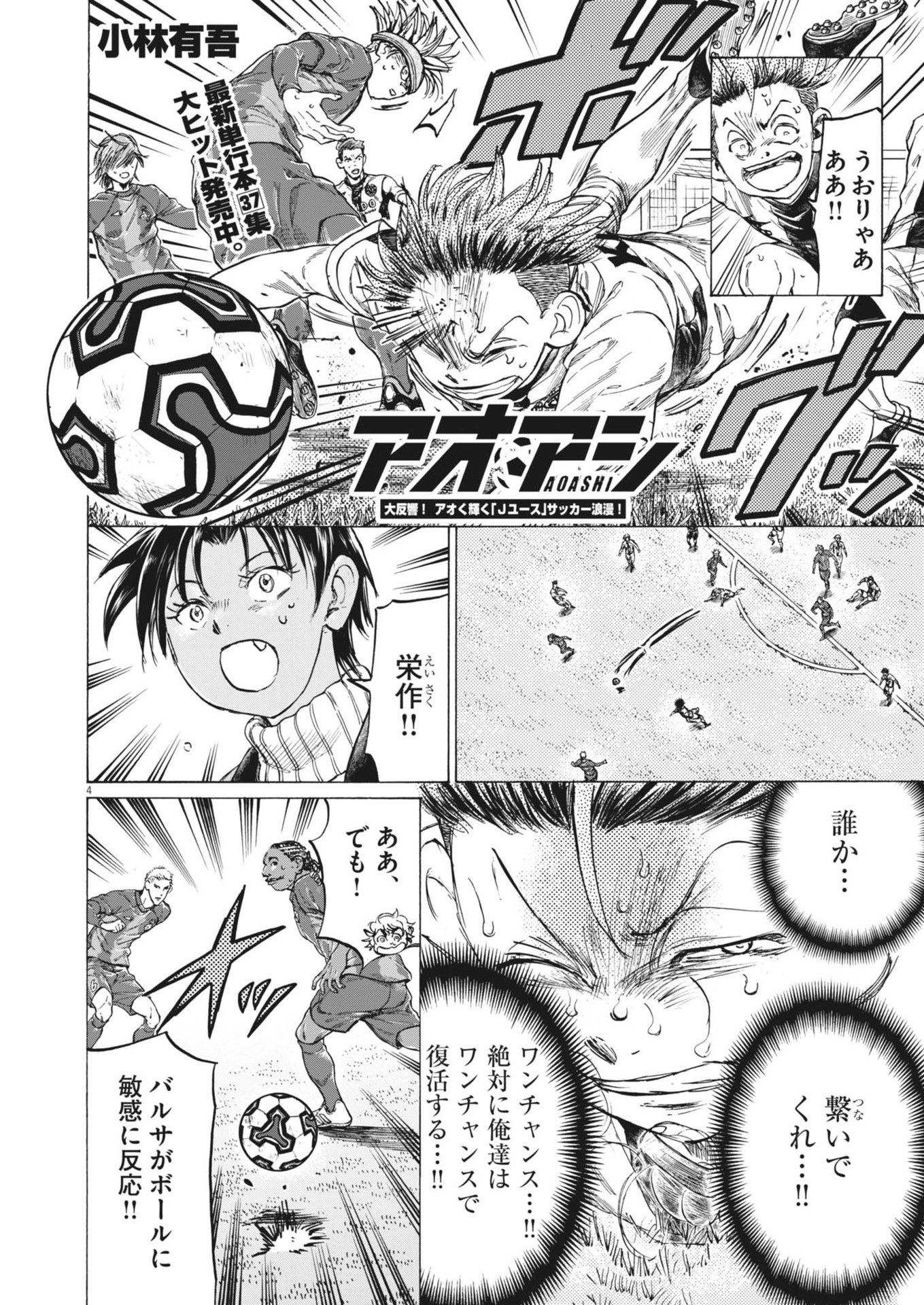 アオアシ Chap 386 - Next Chap 387