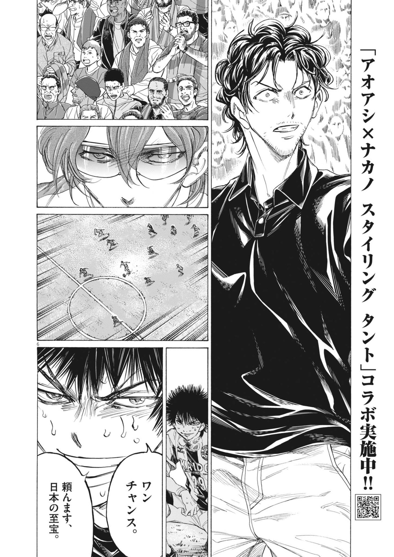 アオアシ Chap 386 - Next Chap 387