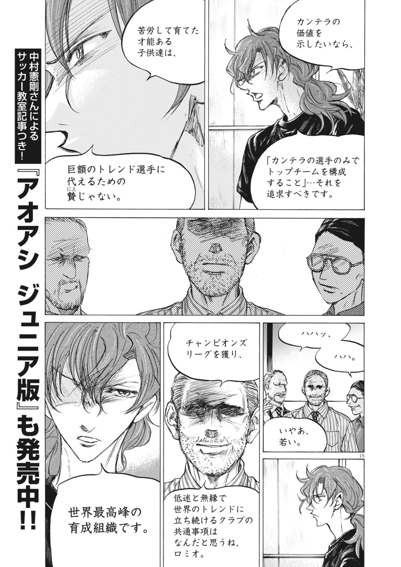 アオアシ Chap 387 - Next Chap 388