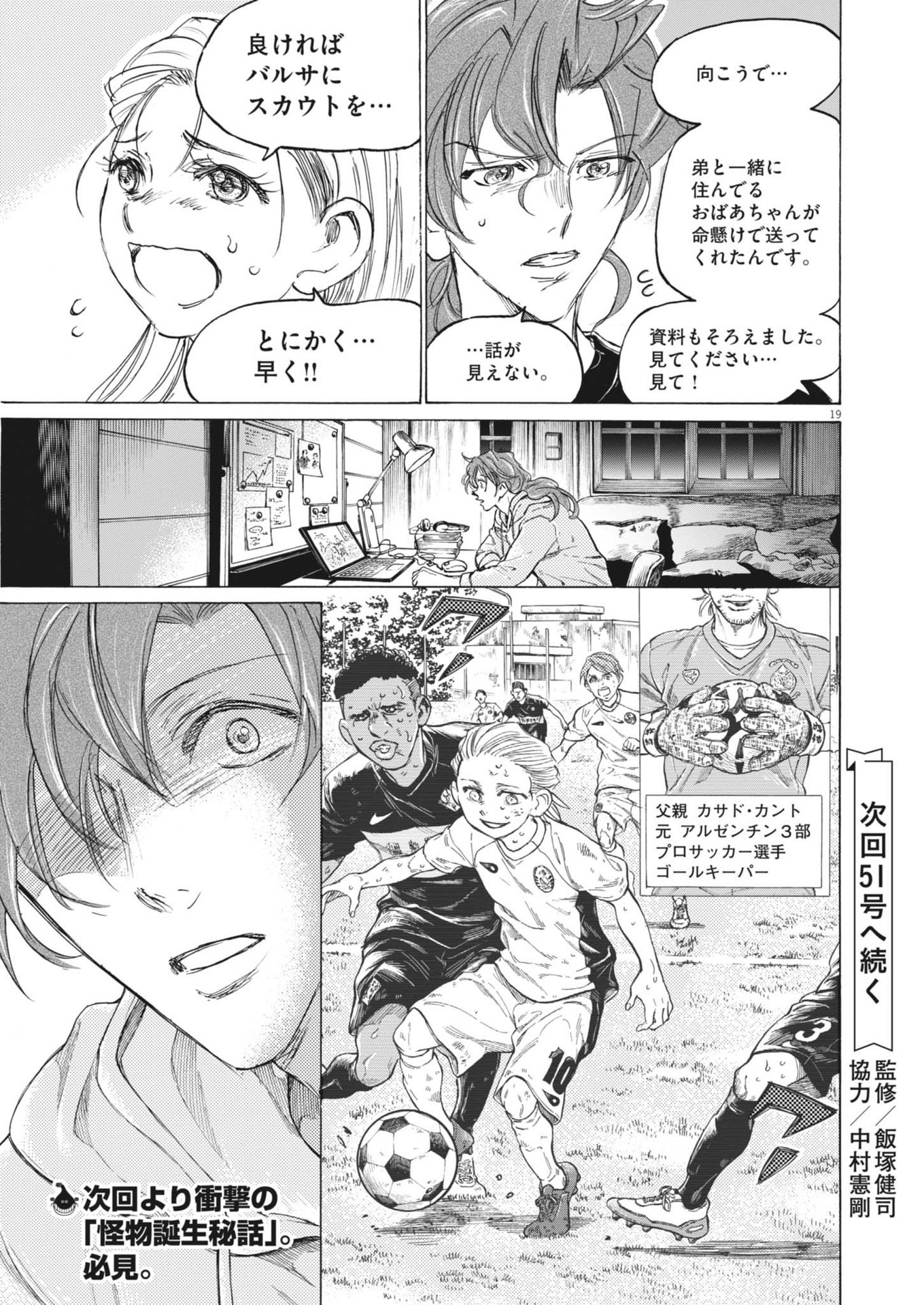 アオアシ Chap 387 - Next Chap 388