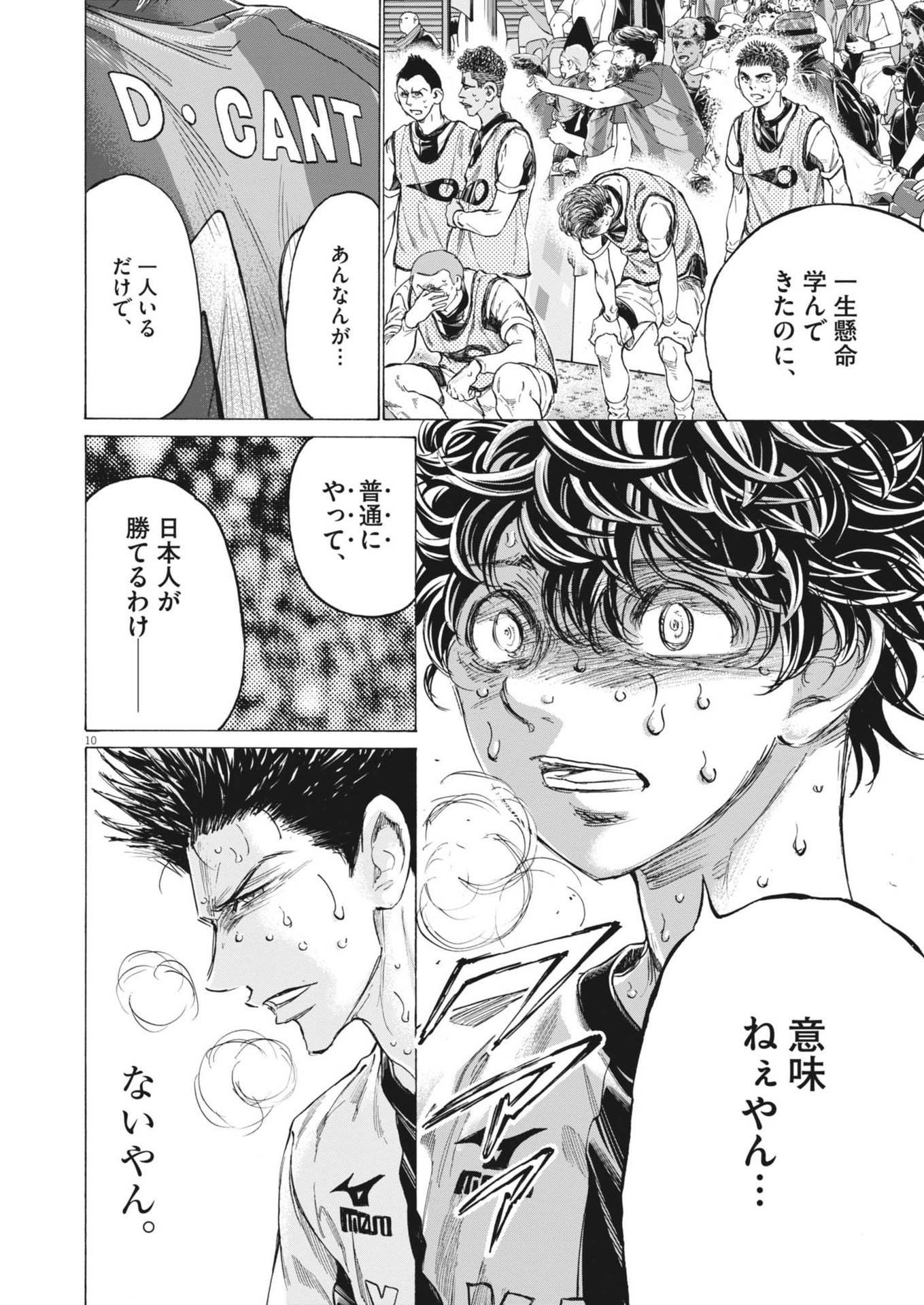 アオアシ Chap 387 - Next Chap 388