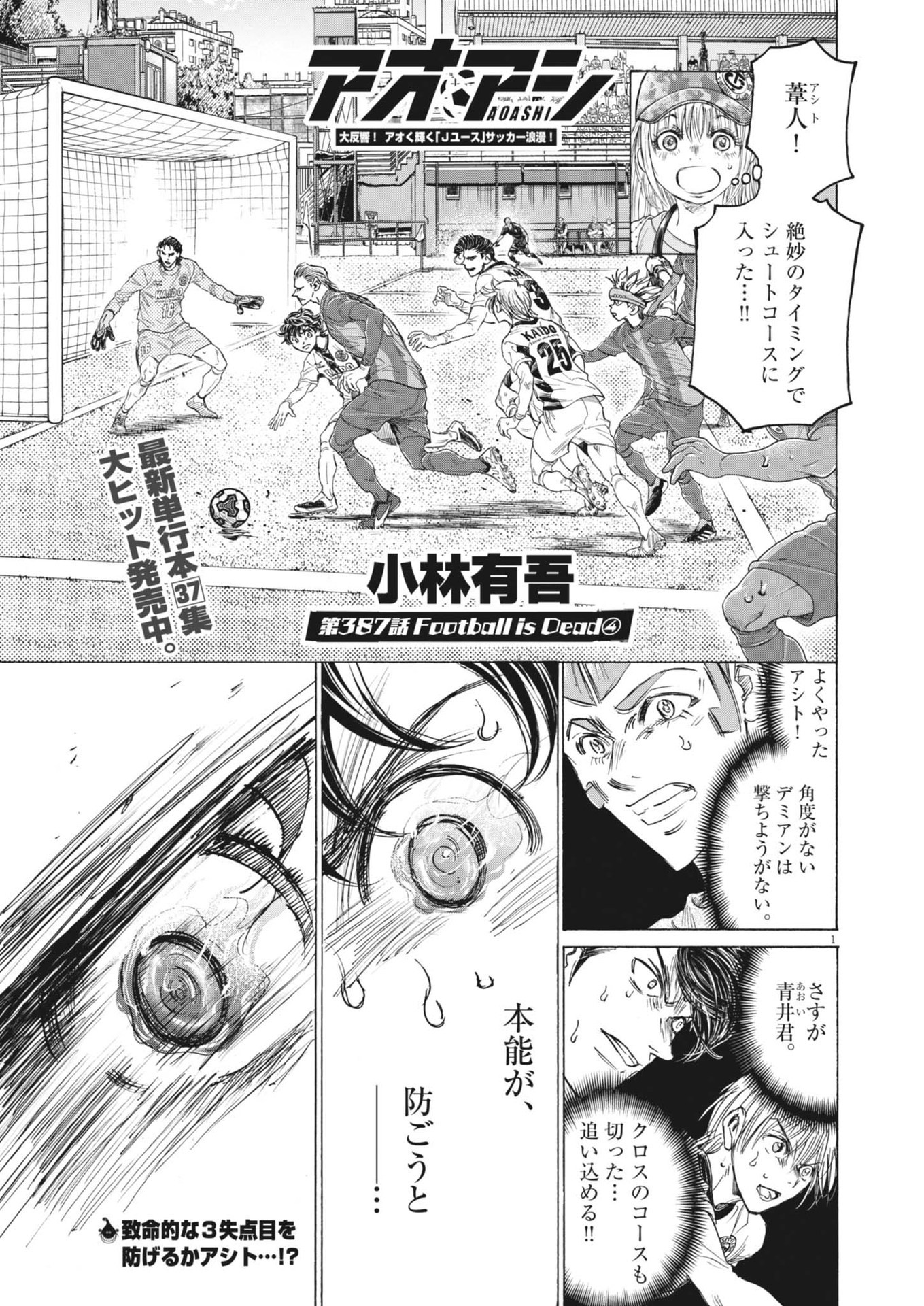 アオアシ Chap 387 - Next Chap 388