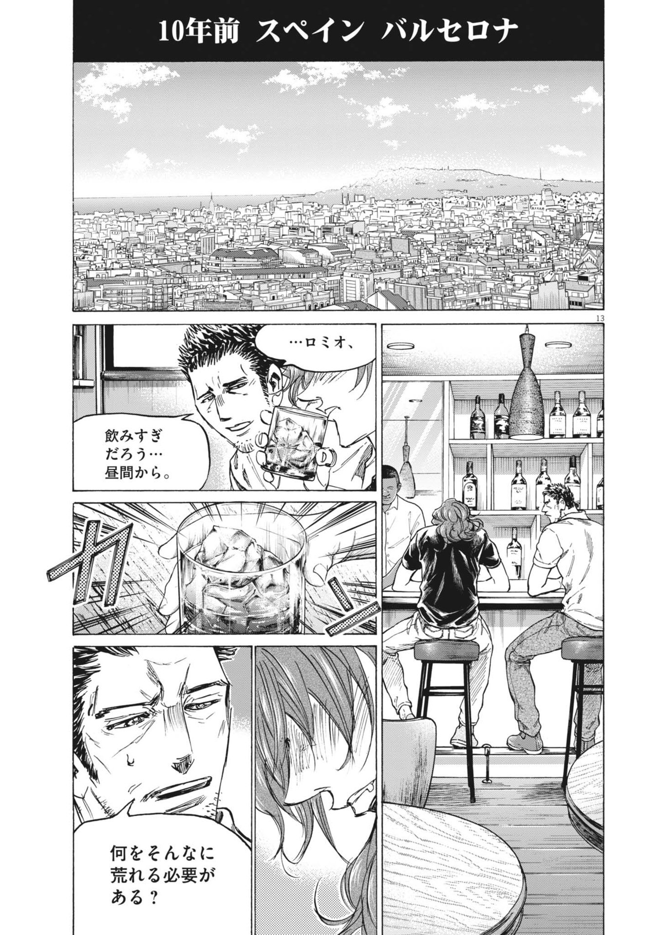 アオアシ Chap 387 - Next Chap 388