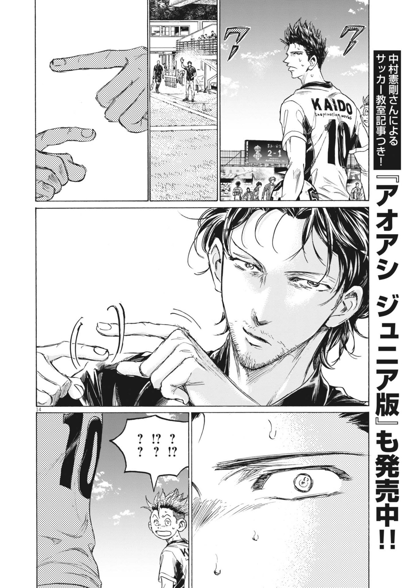 アオアシ Chap 380 - Next Chap 381