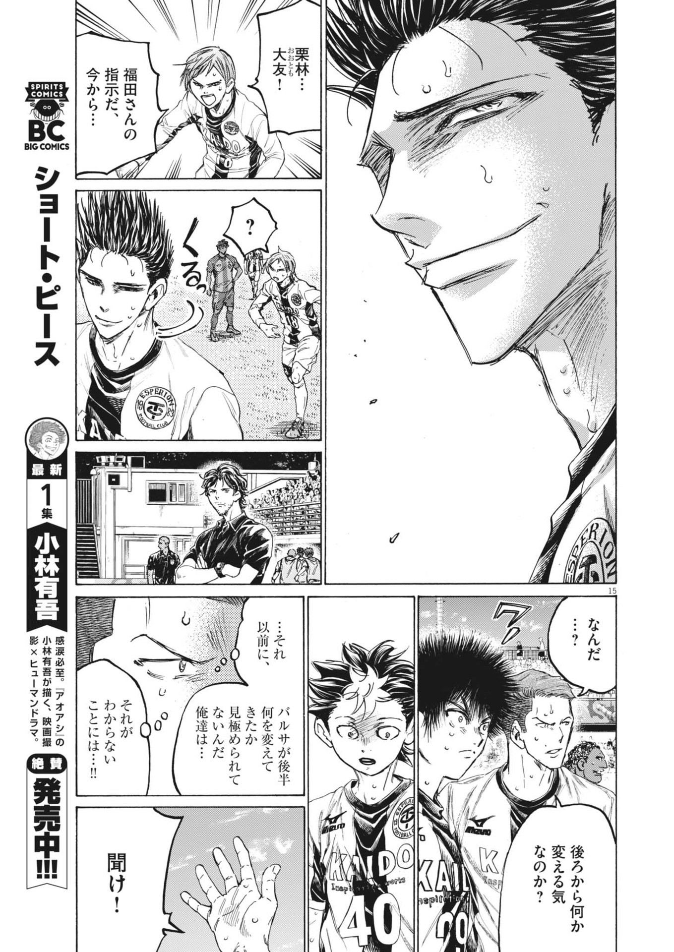 アオアシ Chap 380 - Next Chap 381