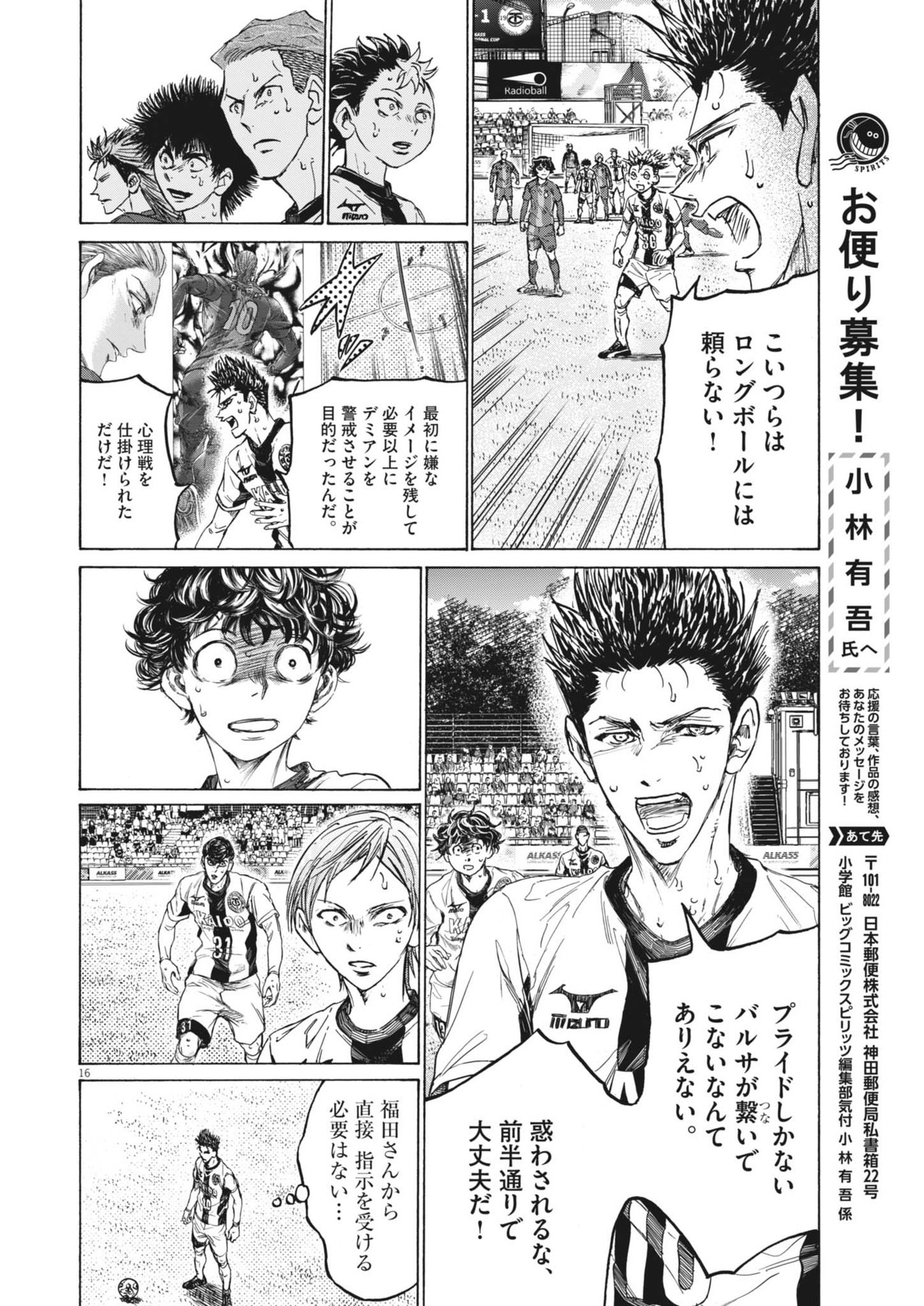 アオアシ Chap 380 - Next Chap 381