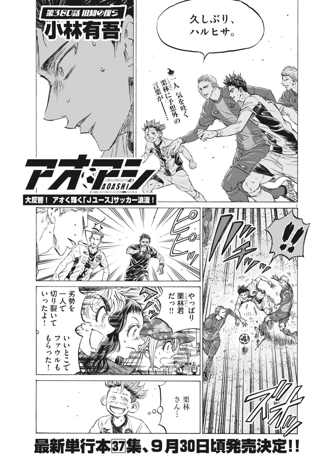 アオアシ Chap 380 - Next Chap 381