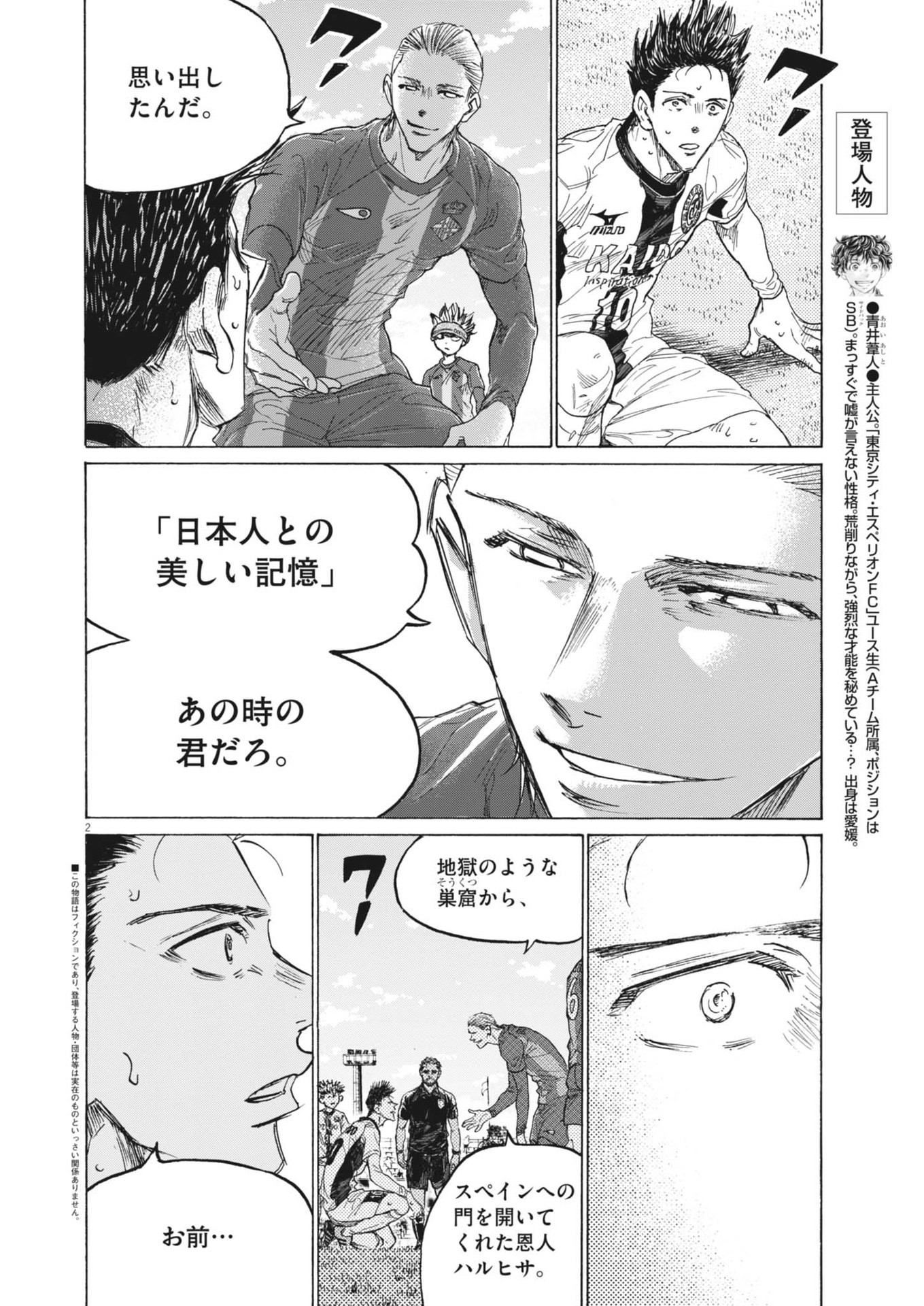 アオアシ Chap 380 - Next Chap 381