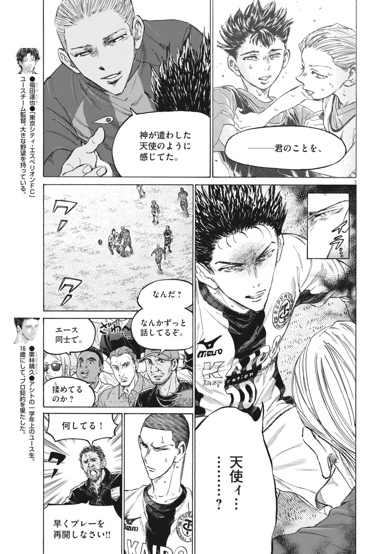 アオアシ Chap 380 - Next Chap 381