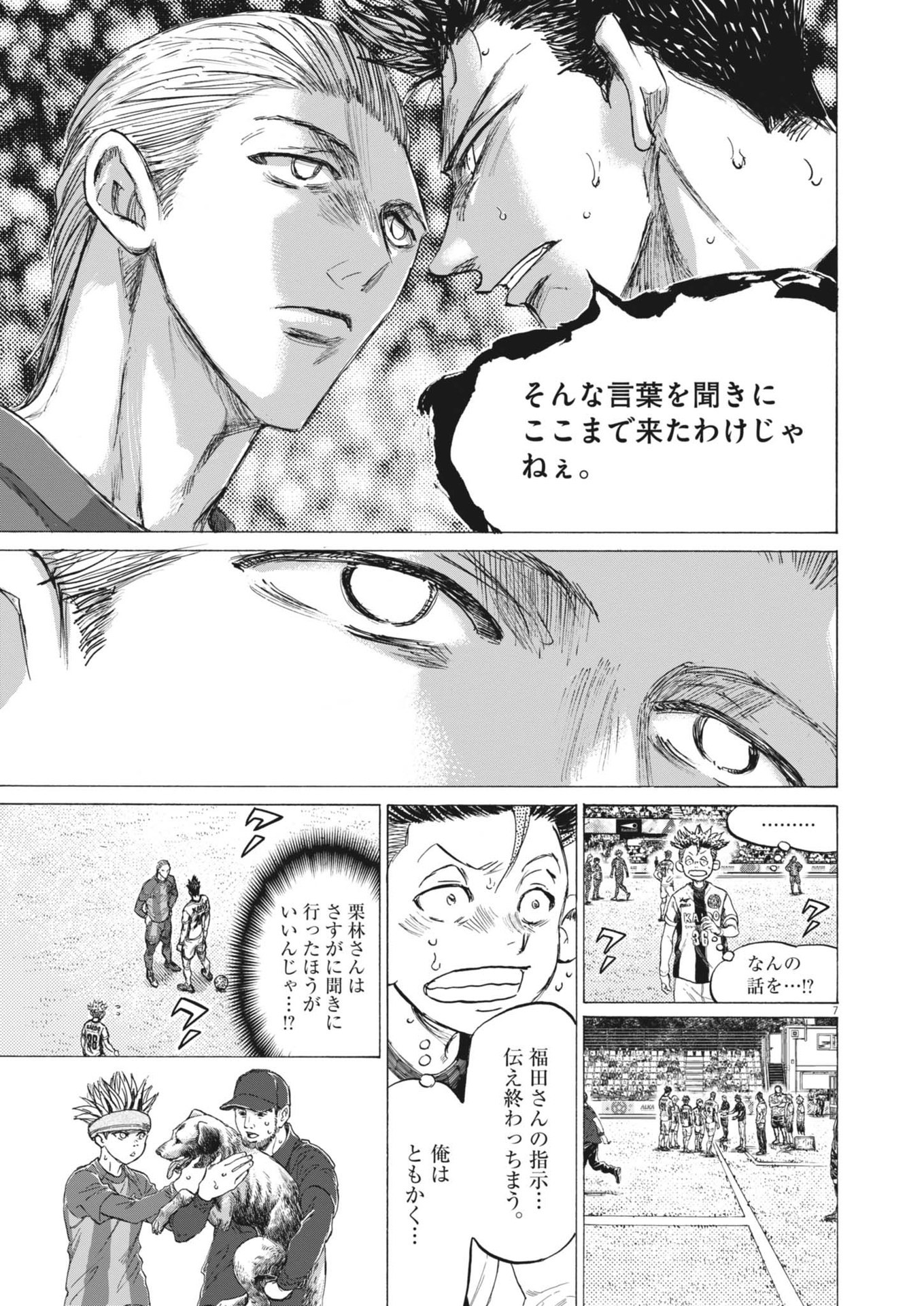 アオアシ Chap 380 - Next Chap 381