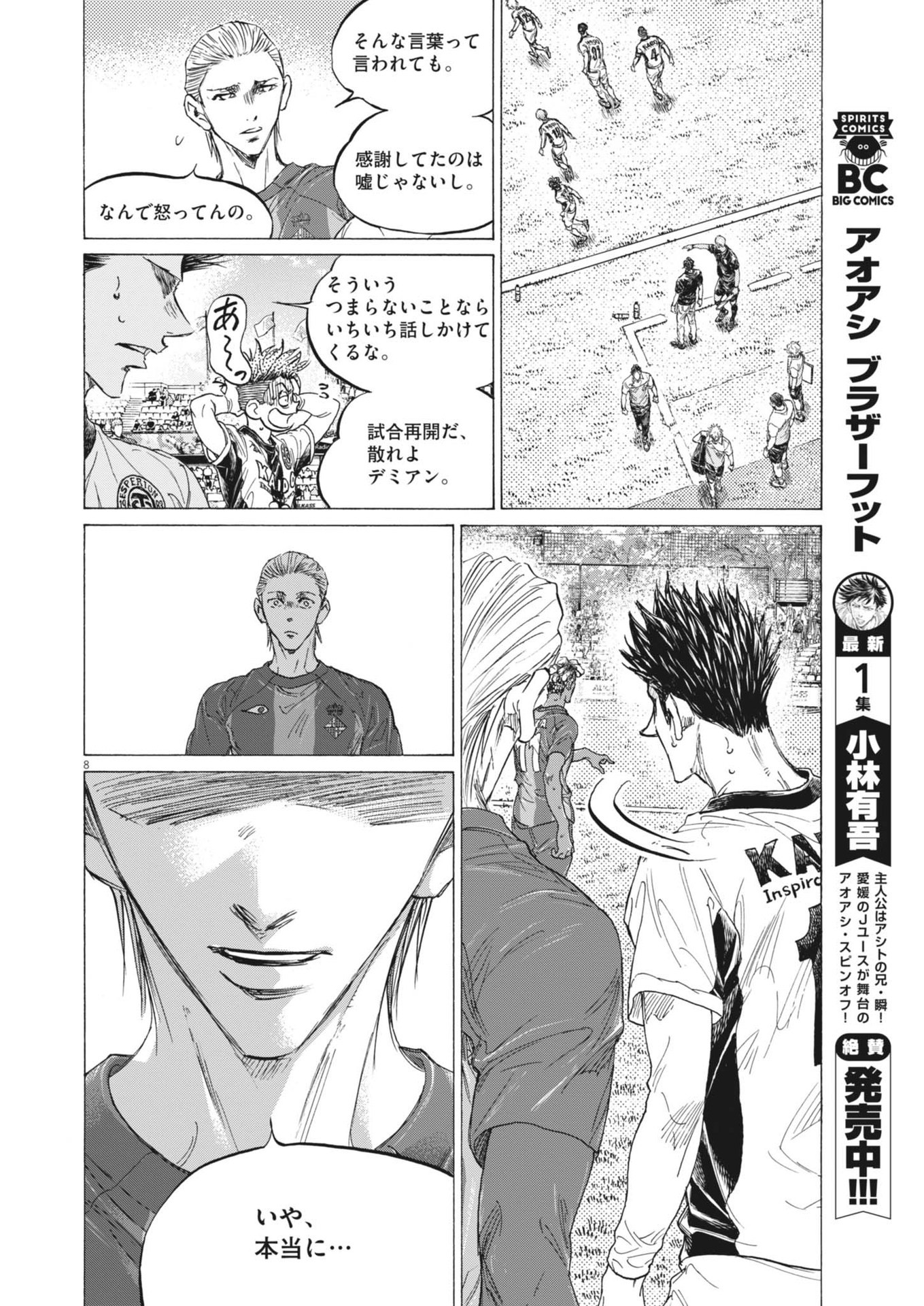 アオアシ Chap 380 - Next Chap 381