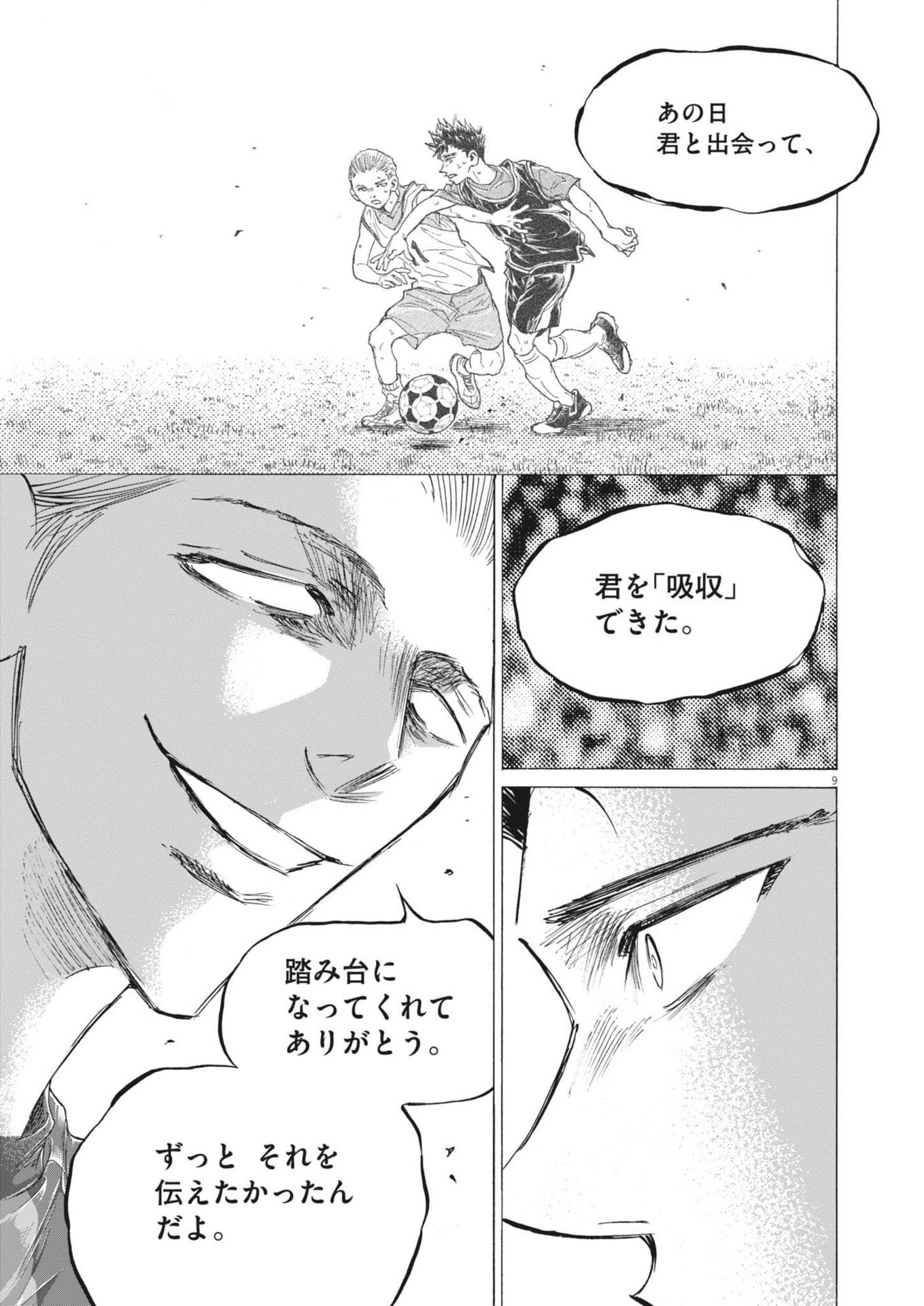 アオアシ Chap 380 - Next Chap 381