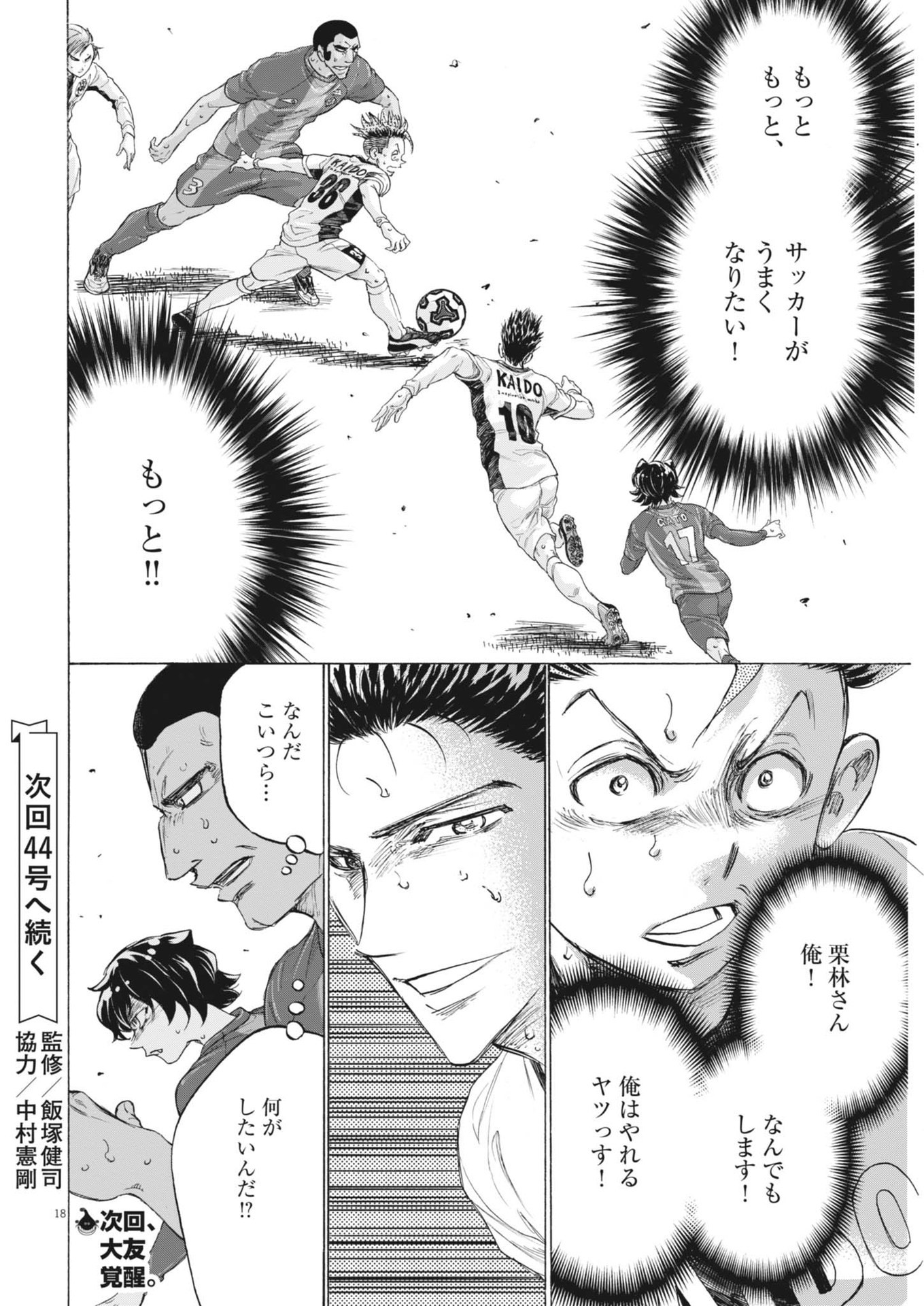 アオアシ Chap 381 - Next Chap 382