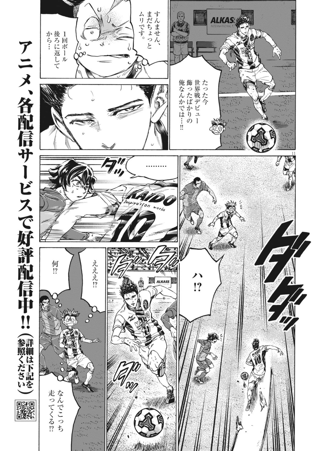 アオアシ Chap 381 - Next Chap 382