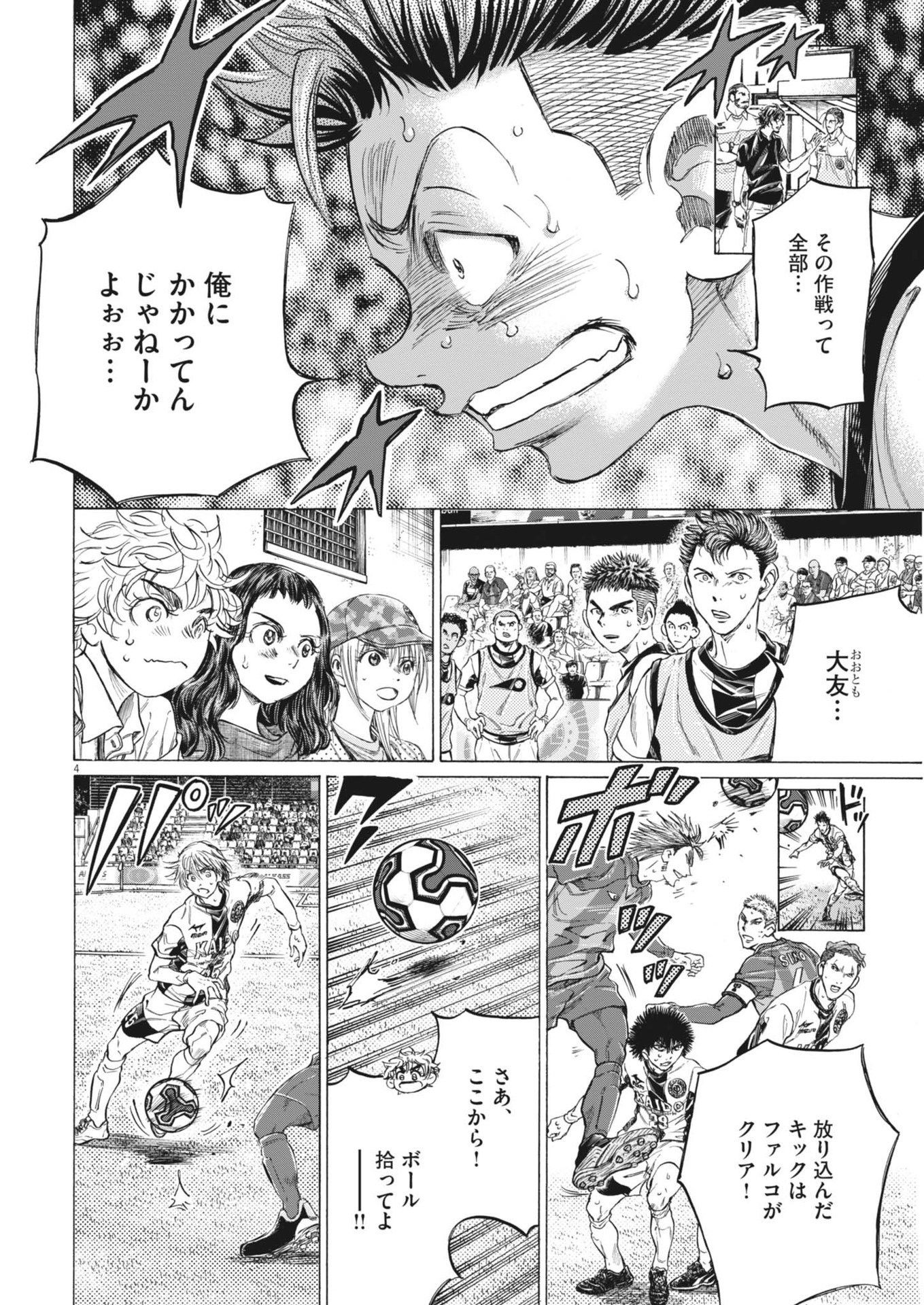 アオアシ Chap 381 - Next Chap 382