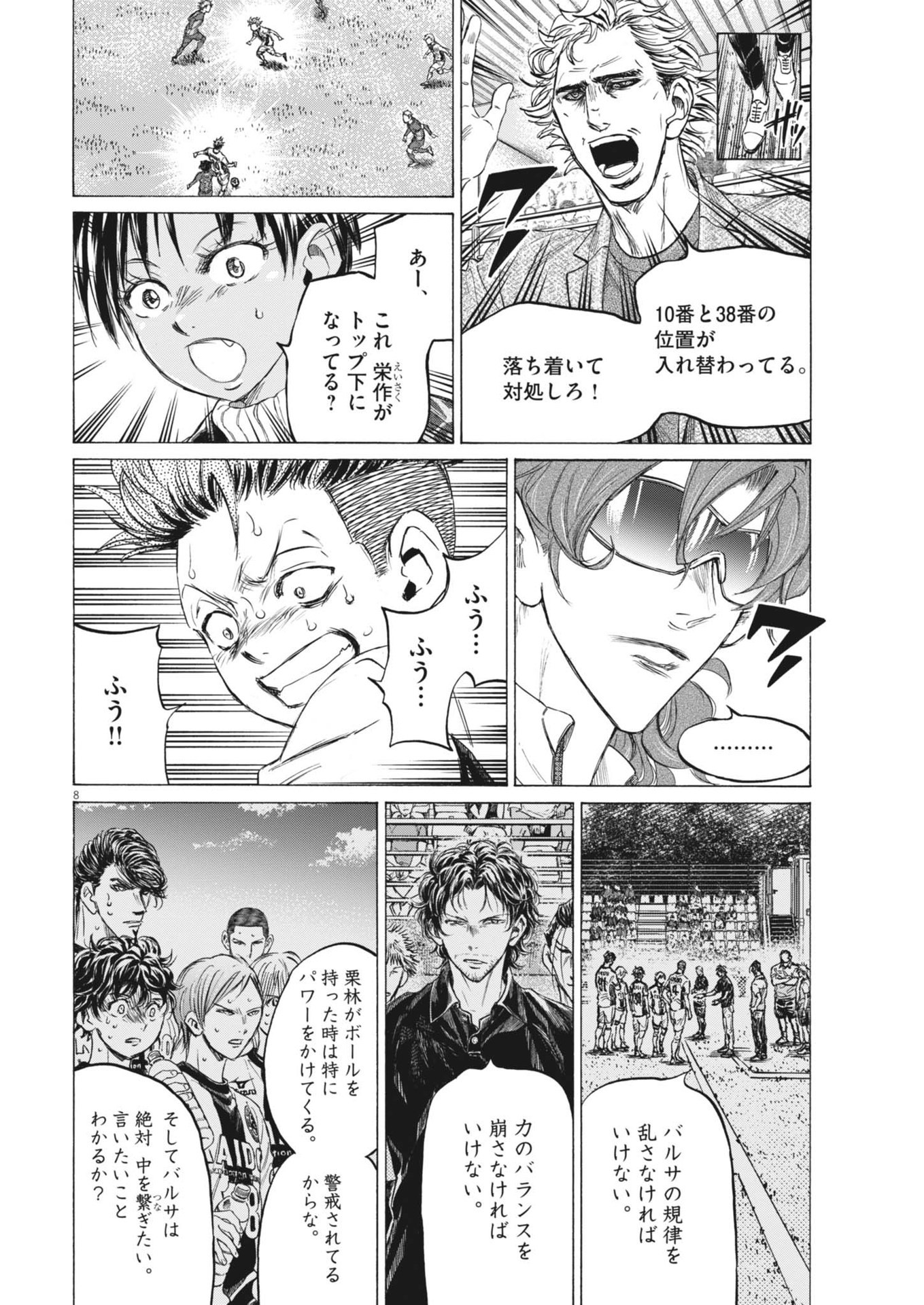 アオアシ Chap 381 - Next Chap 382