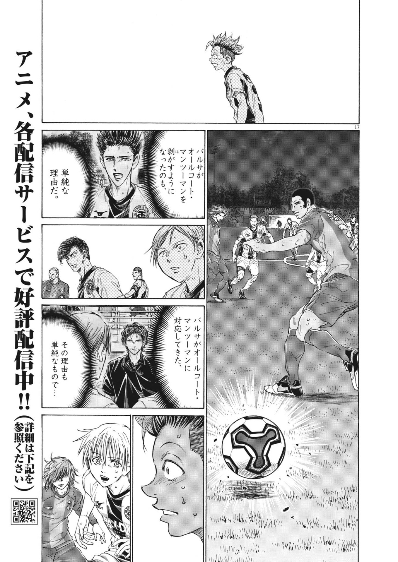 アオアシ Chap 382 - Next Chap 383