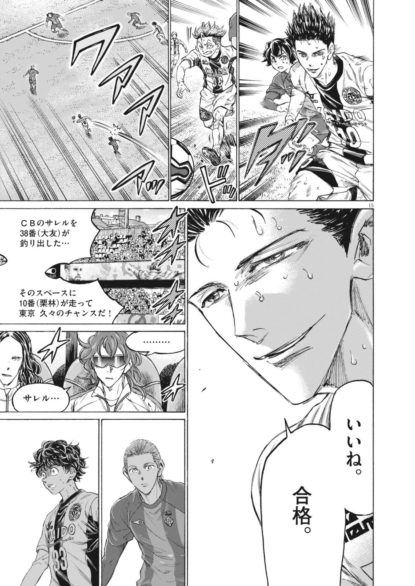 アオアシ Chap 382 - Next Chap 383