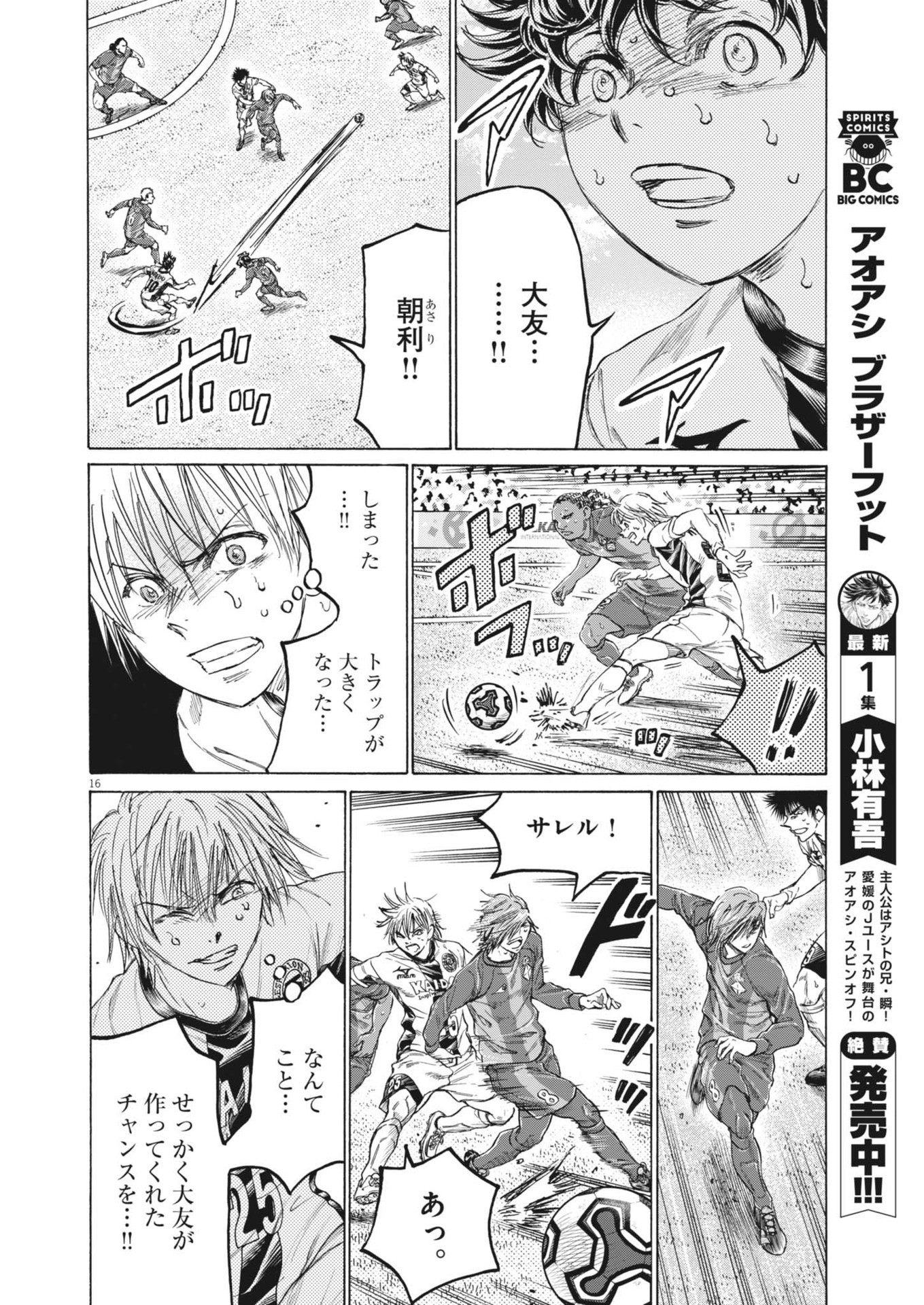 アオアシ Chap 382 - Next Chap 383