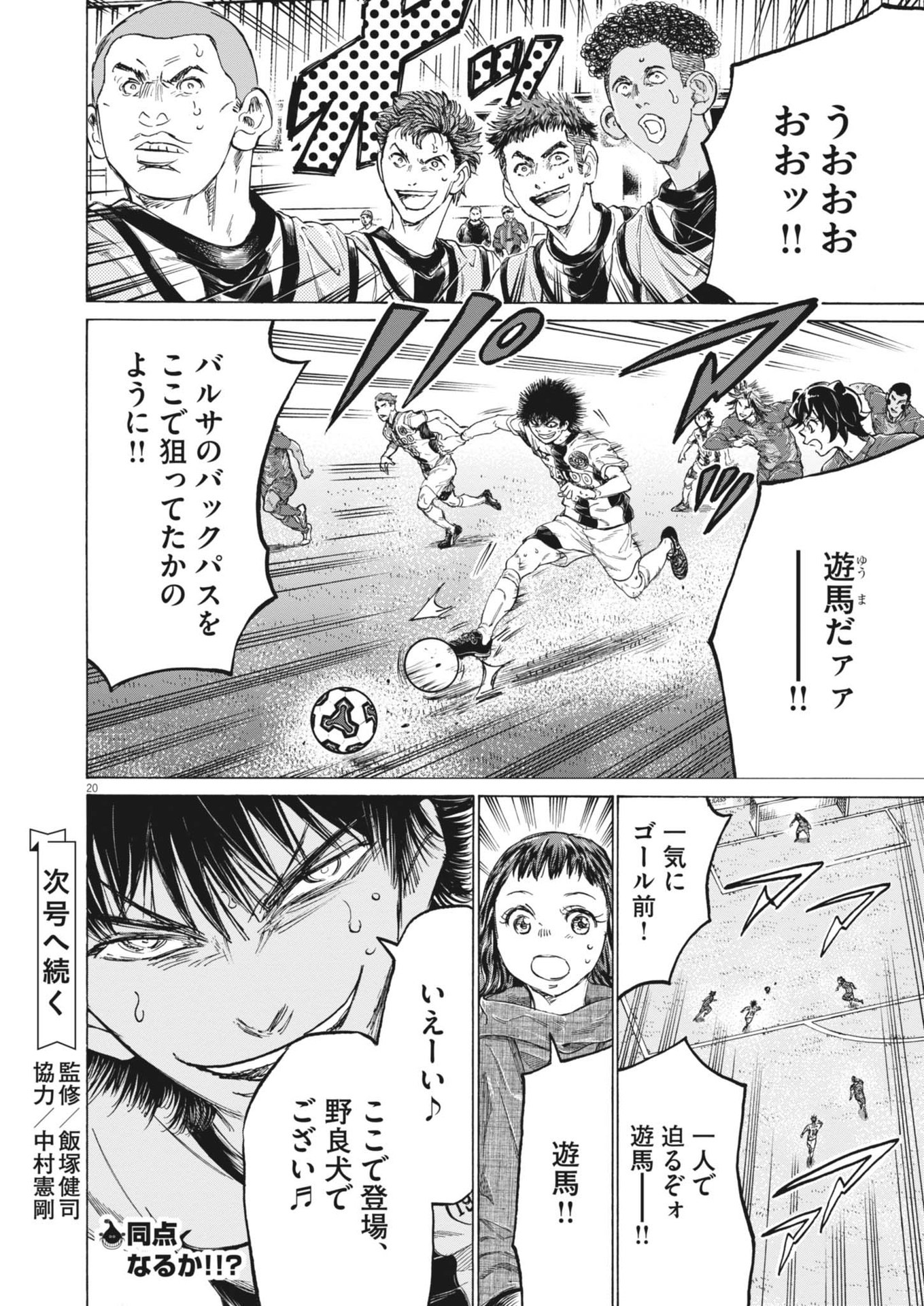 アオアシ Chap 382 - Next Chap 383