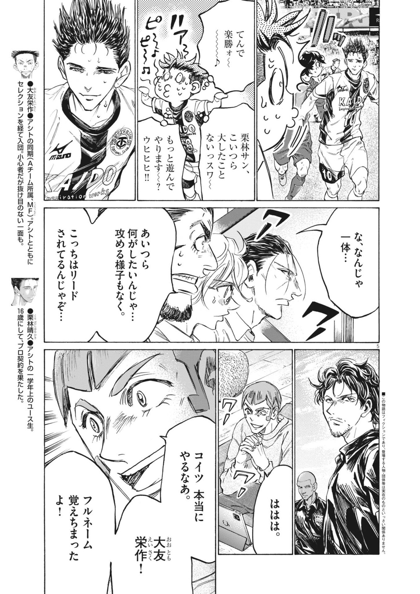 アオアシ Chap 382 - Next Chap 383