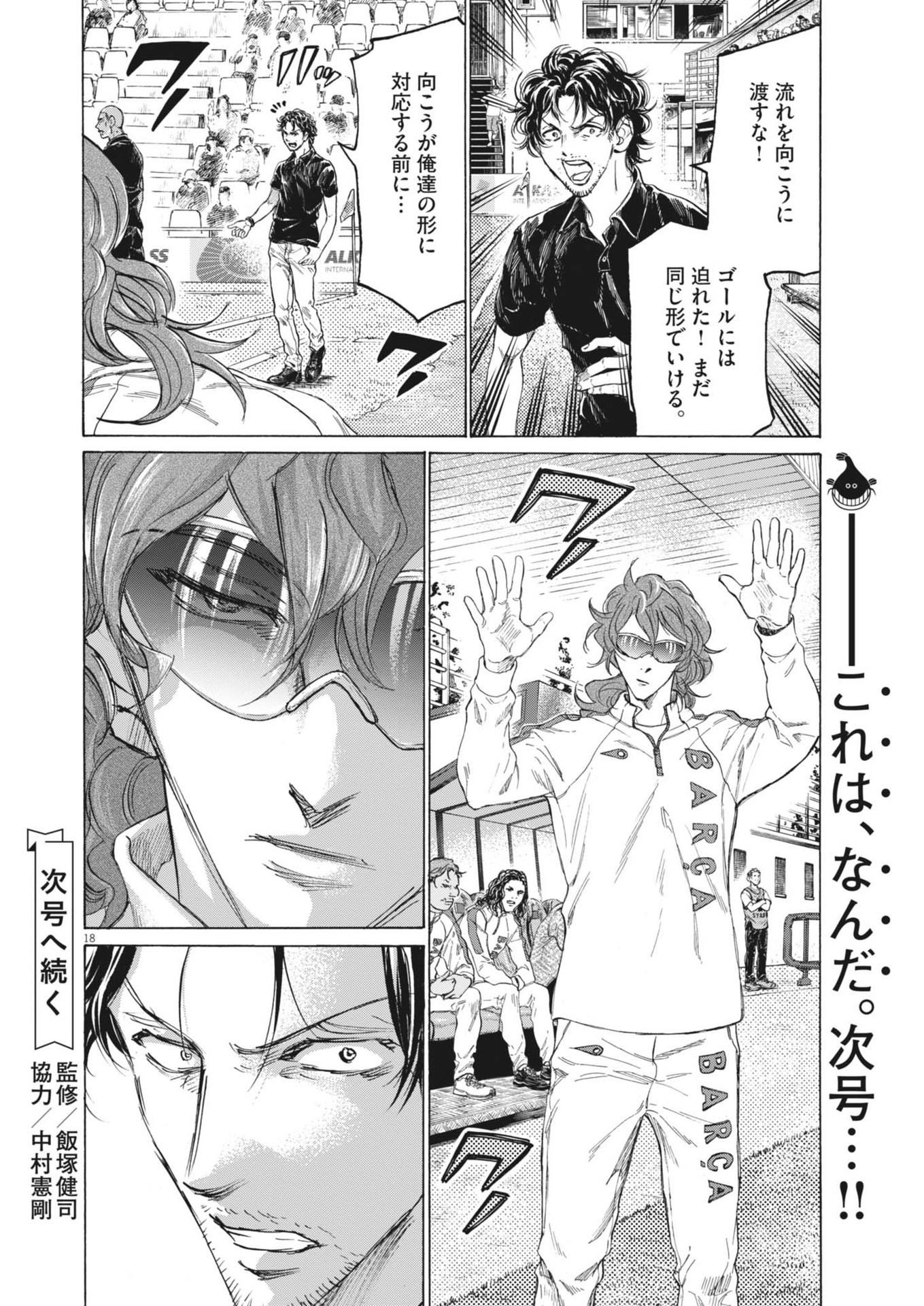 アオアシ Chap 383 - Next Chap 384