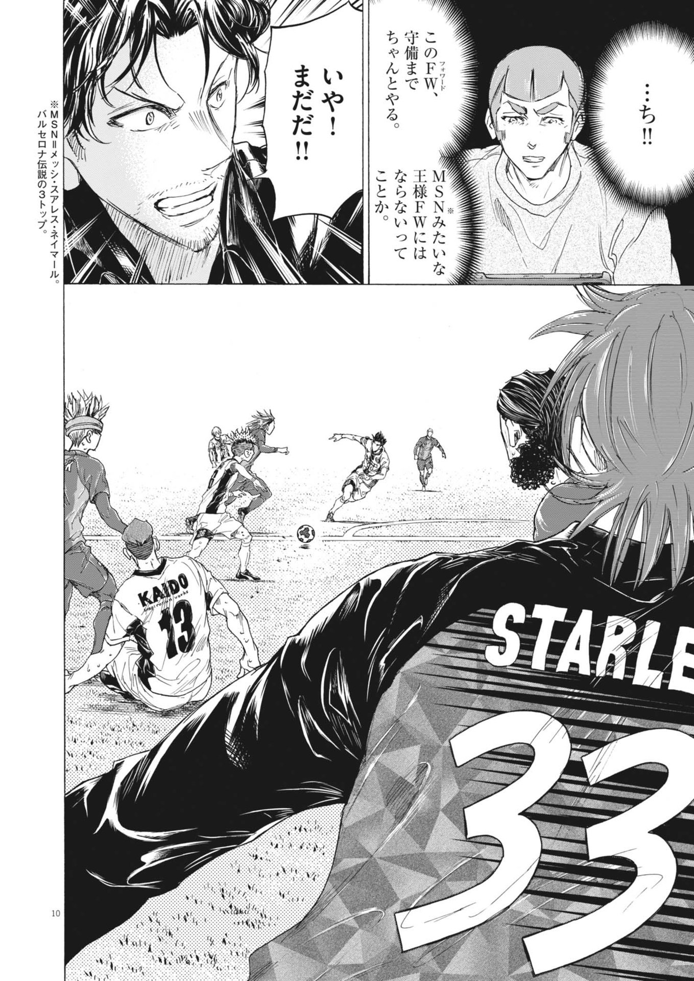 アオアシ Chap 383 - Next Chap 384