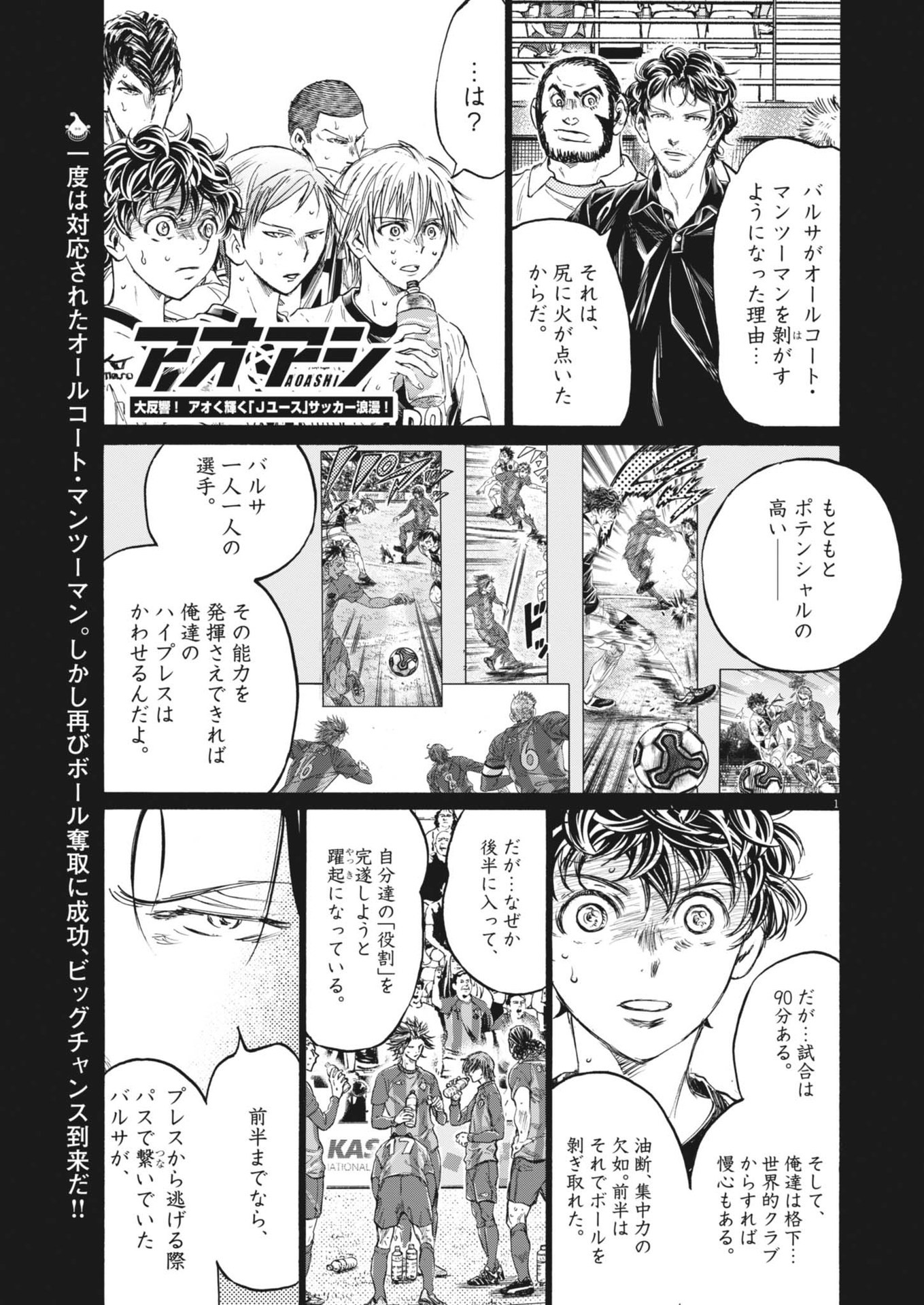 アオアシ Chap 383 - Next Chap 384