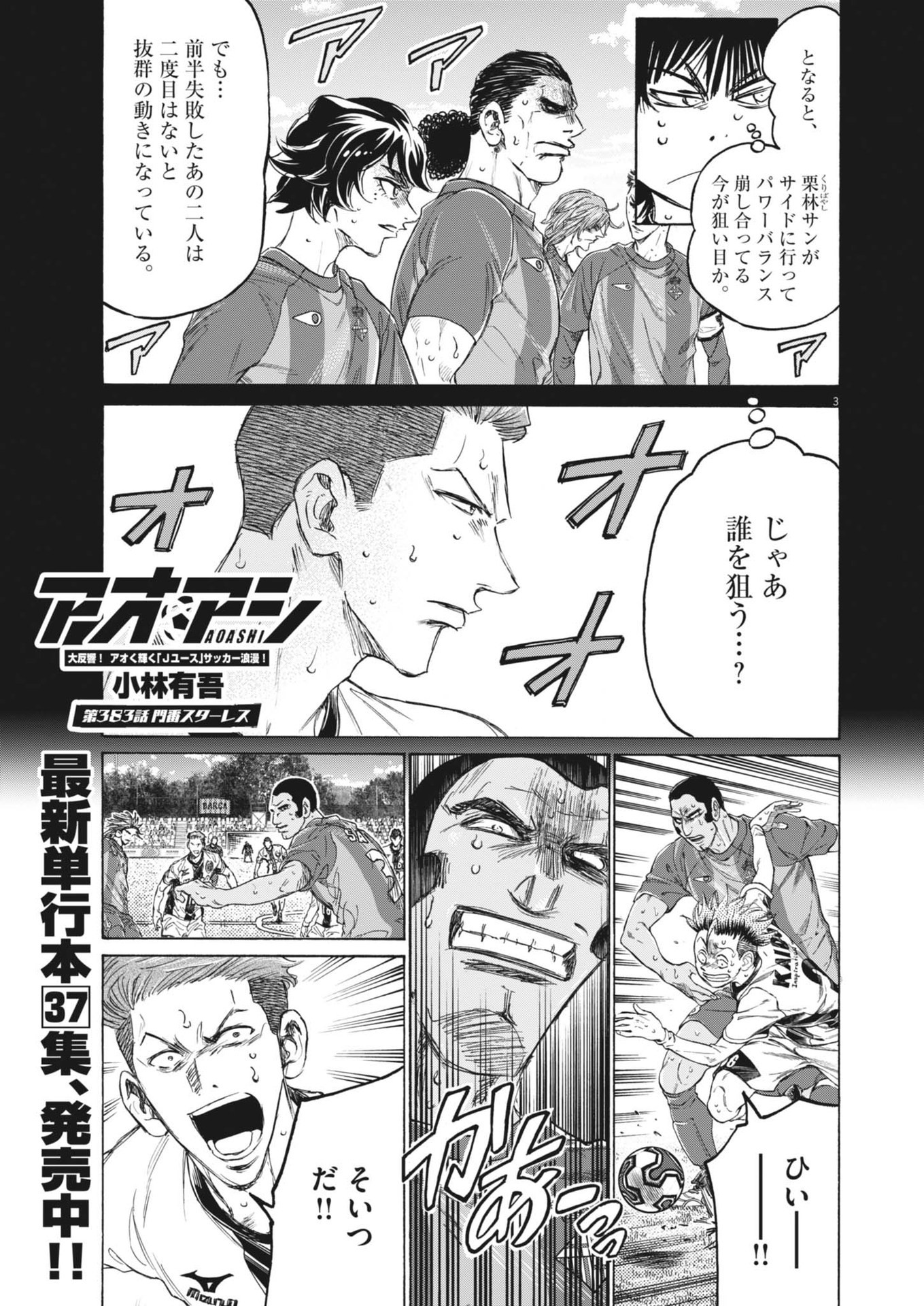 アオアシ Chap 383 - Next Chap 384