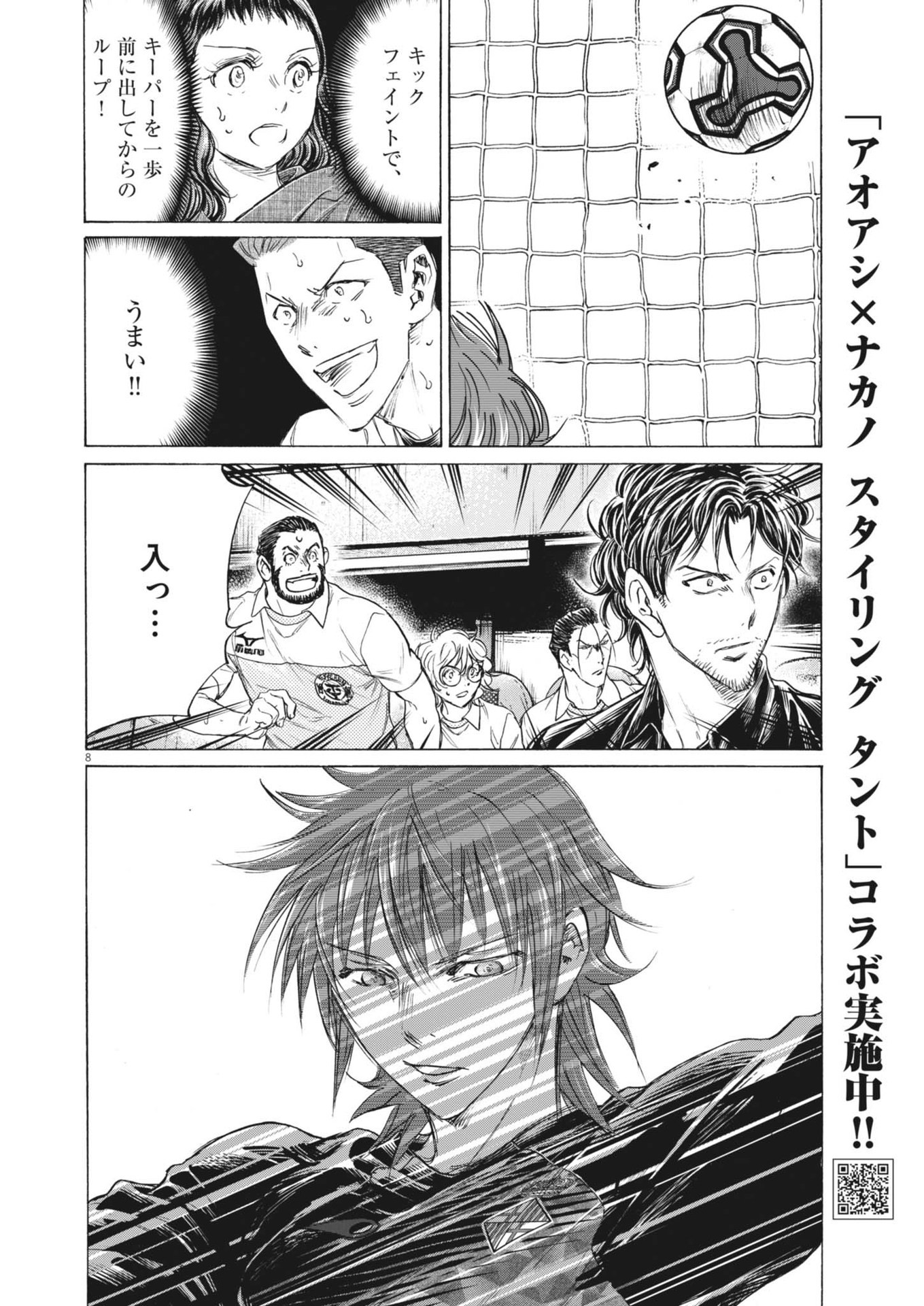 アオアシ Chap 383 - Next Chap 384