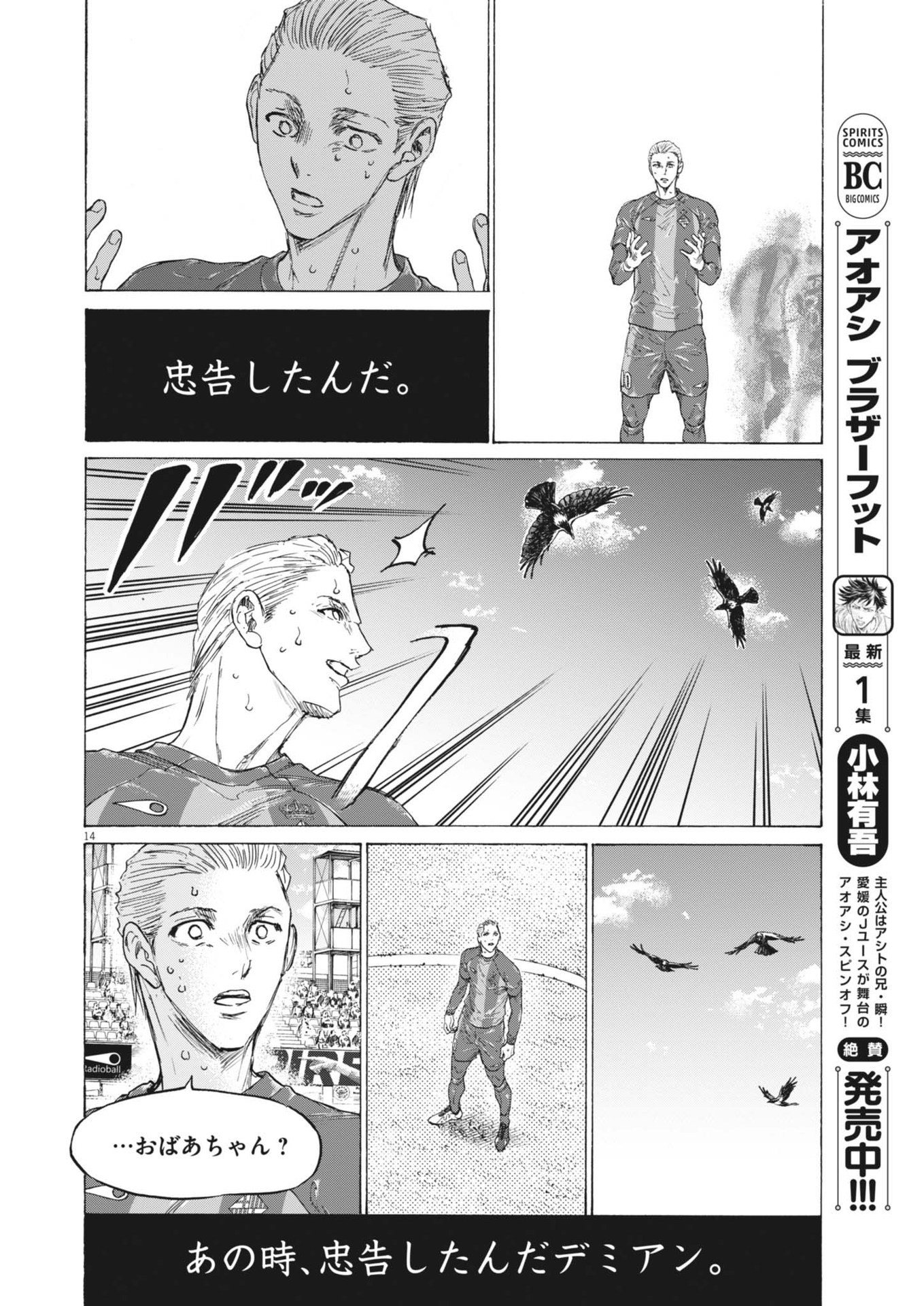 アオアシ Chap 398 - Next Chap 399