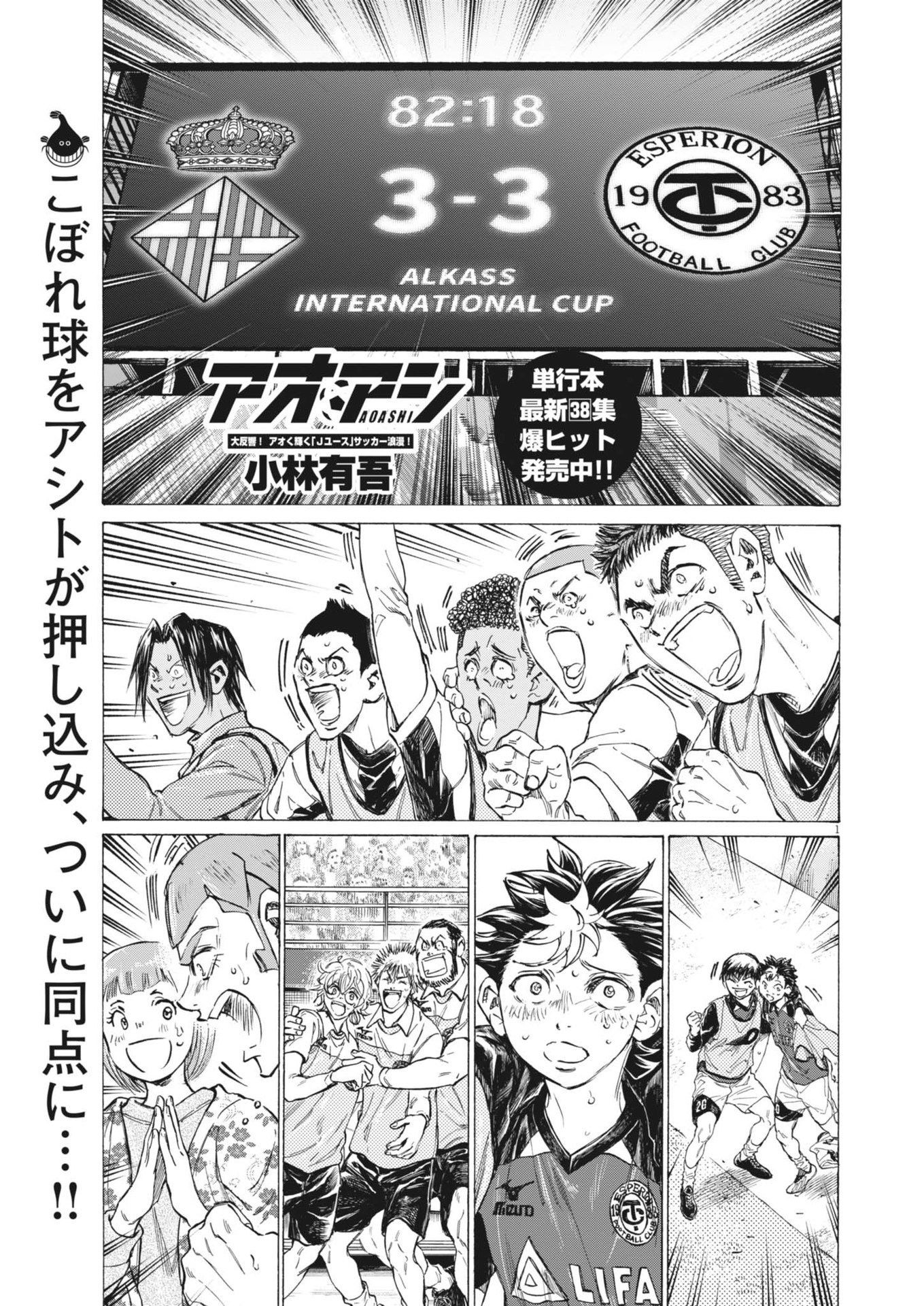 アオアシ Chap 398 - Next Chap 399