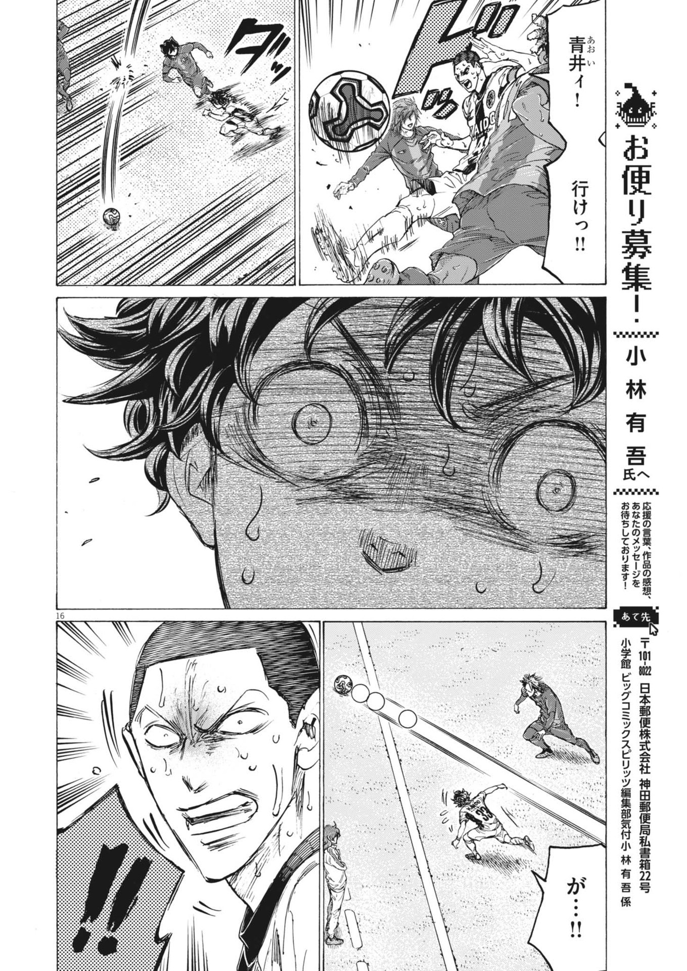 アオアシ Chap 399 - Next Chap 400