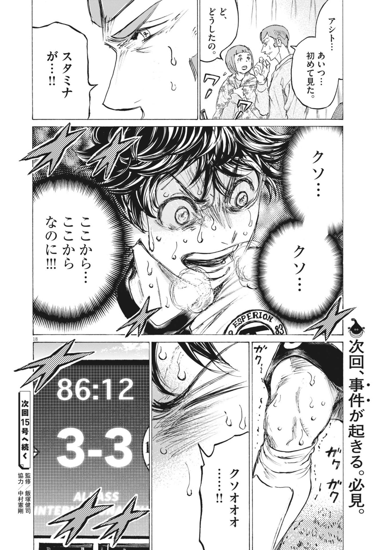 アオアシ Chap 399 - Next Chap 400