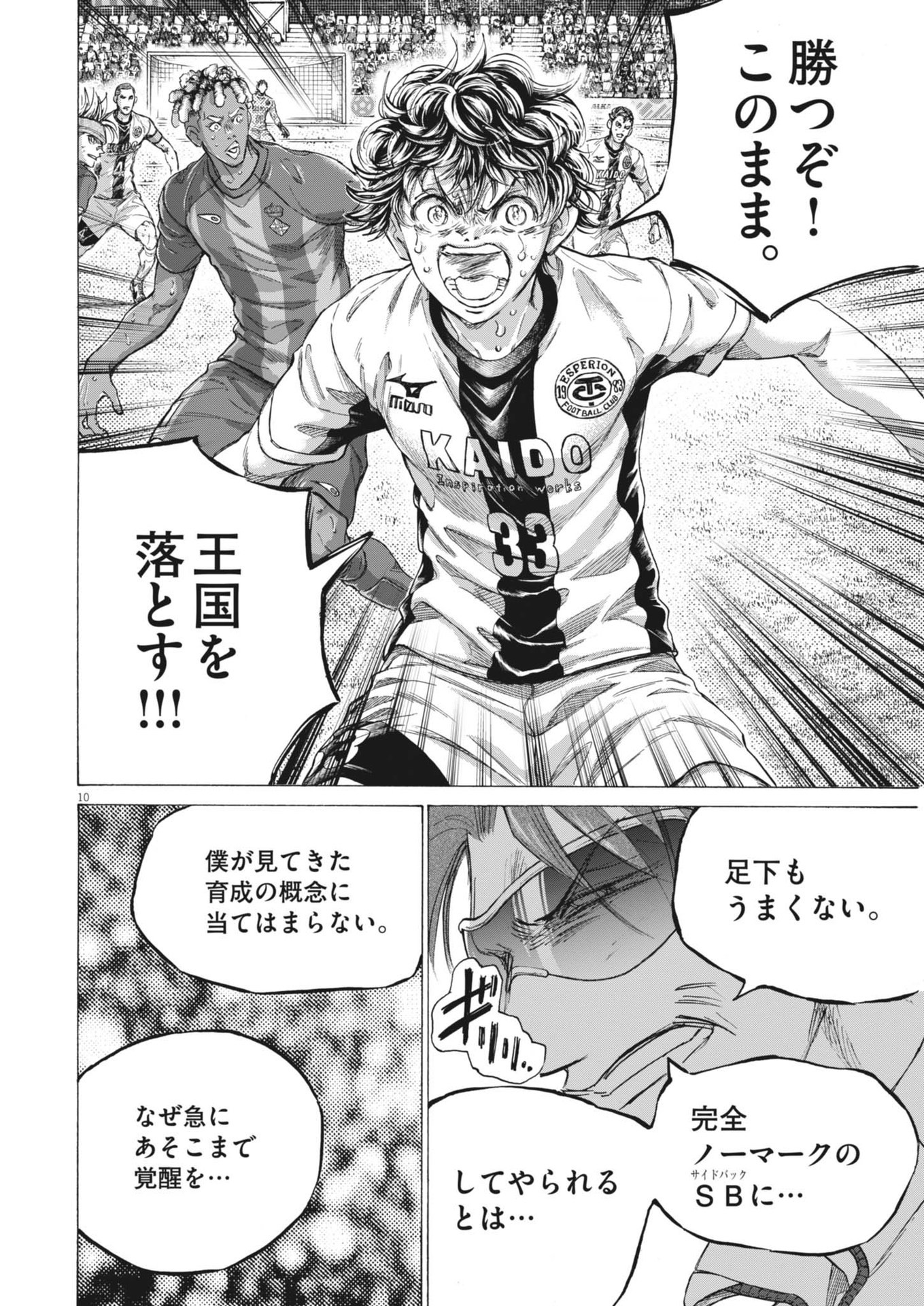 アオアシ Chap 399 - Next Chap 400