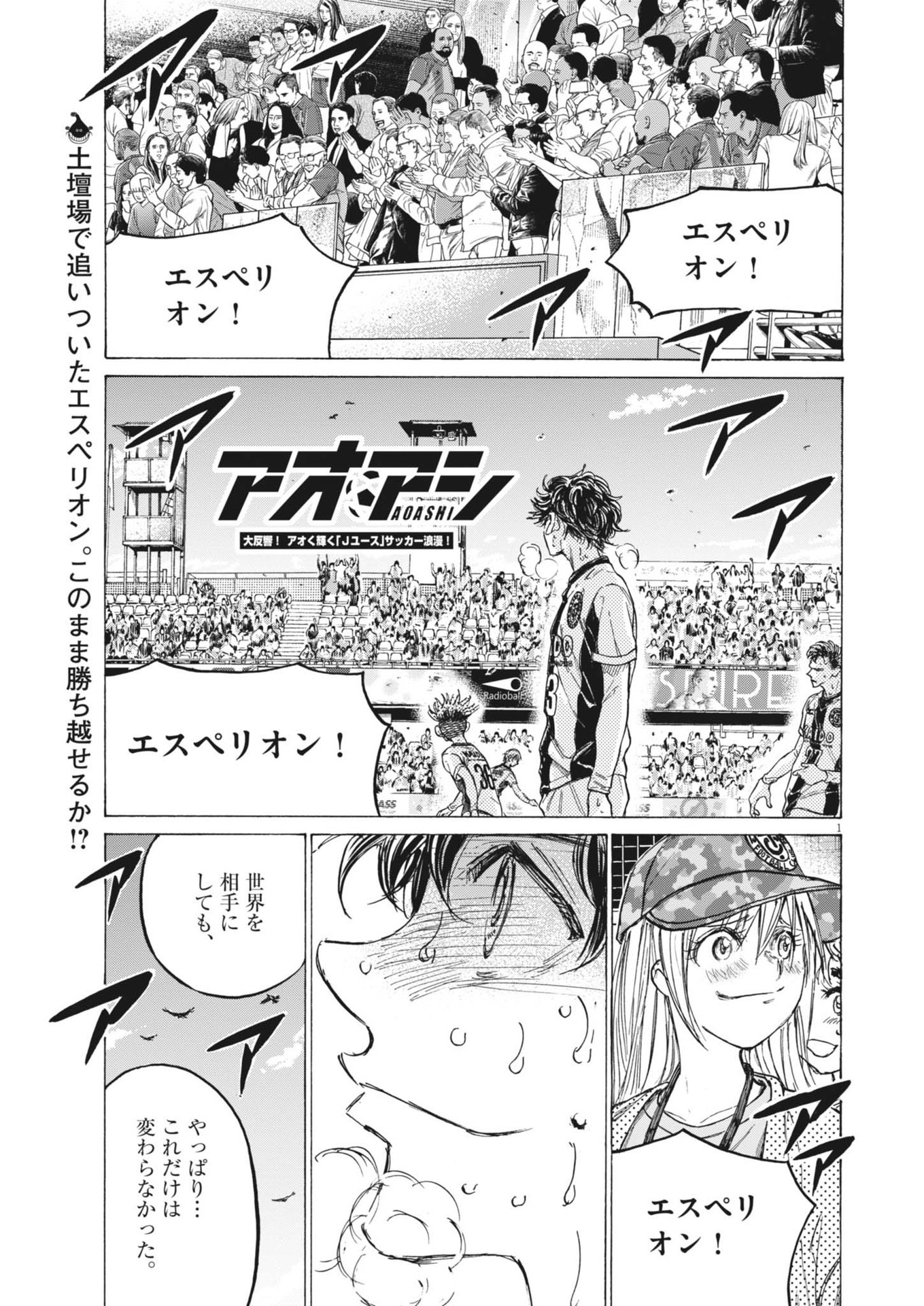 アオアシ Chap 399 - Next Chap 400