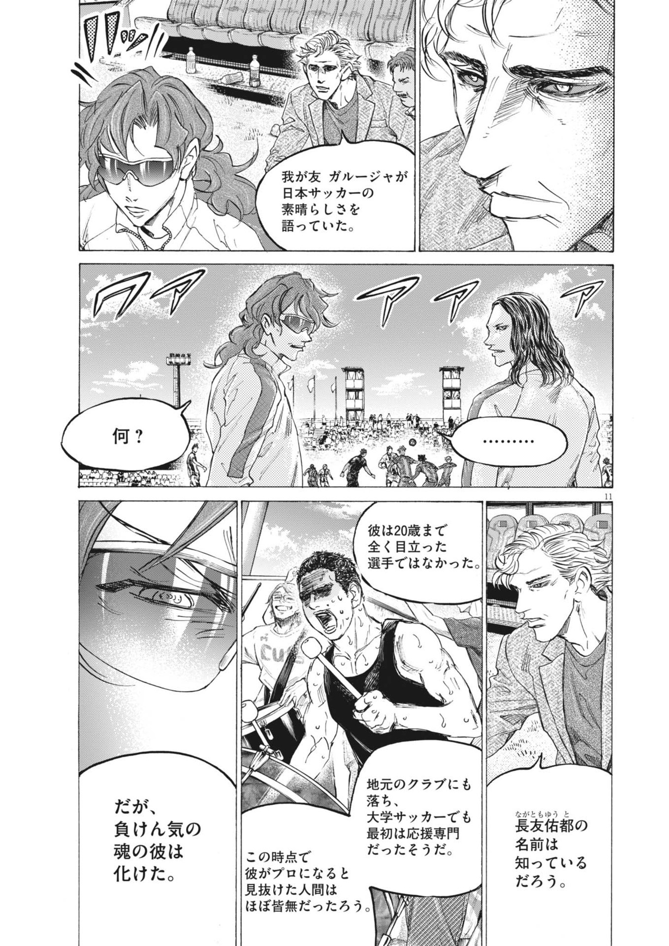 アオアシ Chap 399 - Next Chap 400