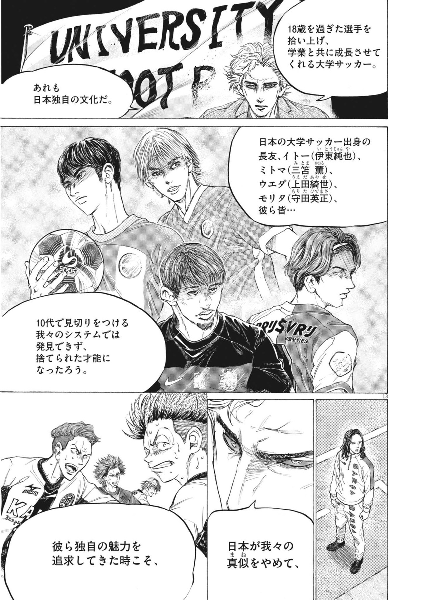 アオアシ Chap 399 - Next Chap 400