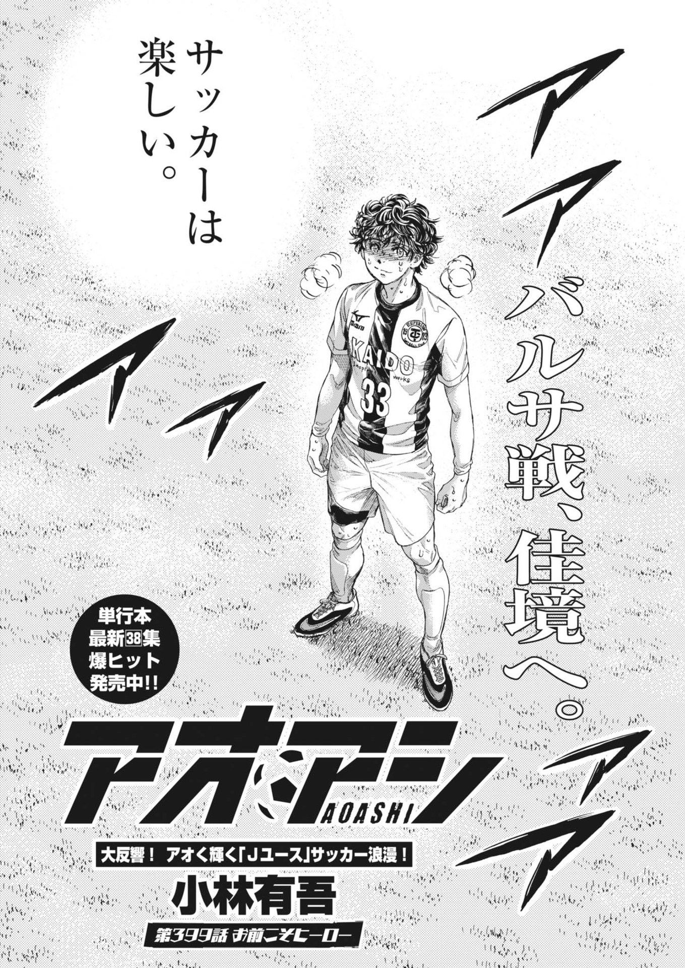 アオアシ Chap 399 - Next Chap 400