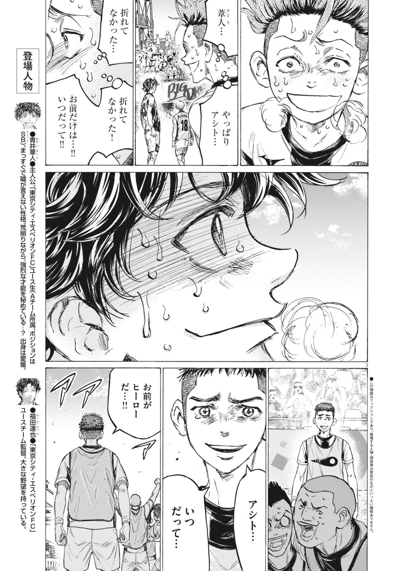 アオアシ Chap 399 - Next Chap 400