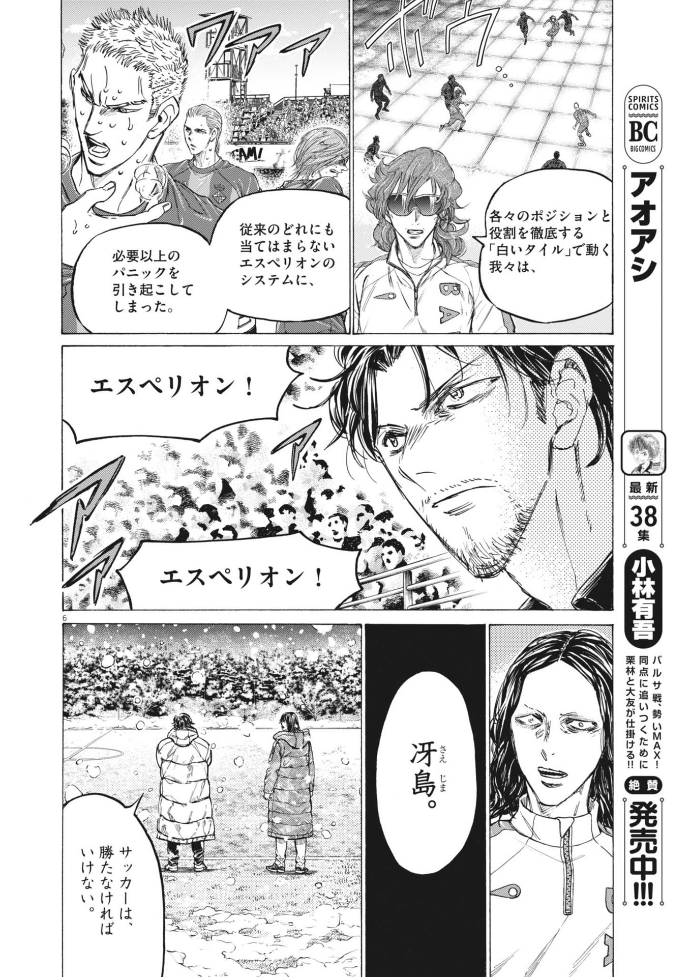 アオアシ Chap 399 - Next Chap 400