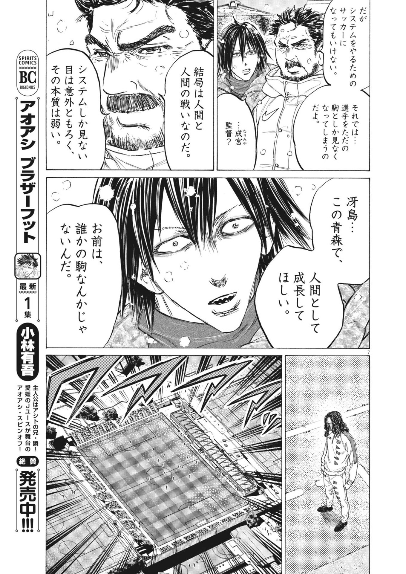 アオアシ Chap 399 - Next Chap 400